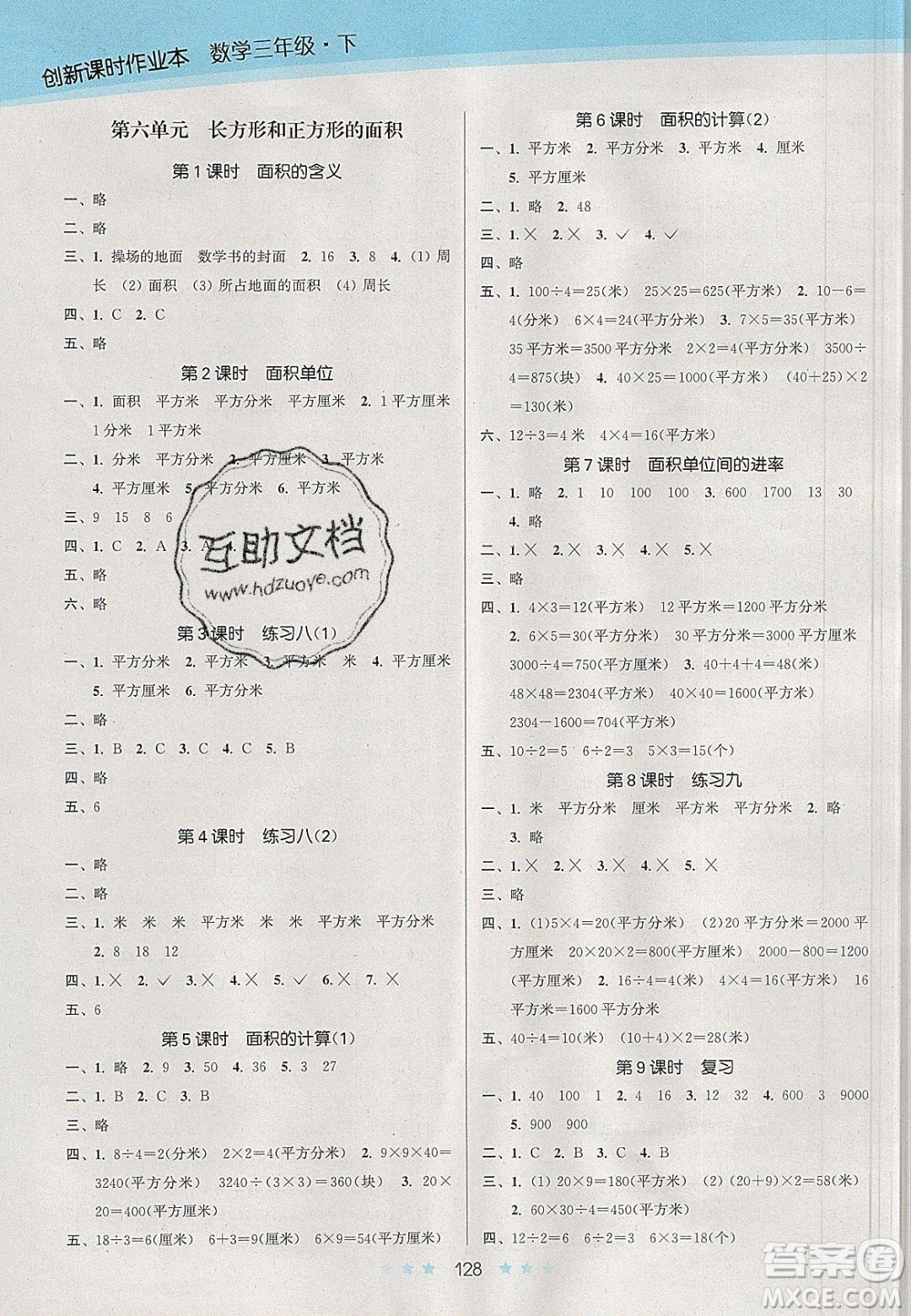 江蘇鳳凰美術(shù)出版社2020創(chuàng)新課時(shí)作業(yè)本數(shù)學(xué)三年級(jí)下冊(cè)江蘇版答案