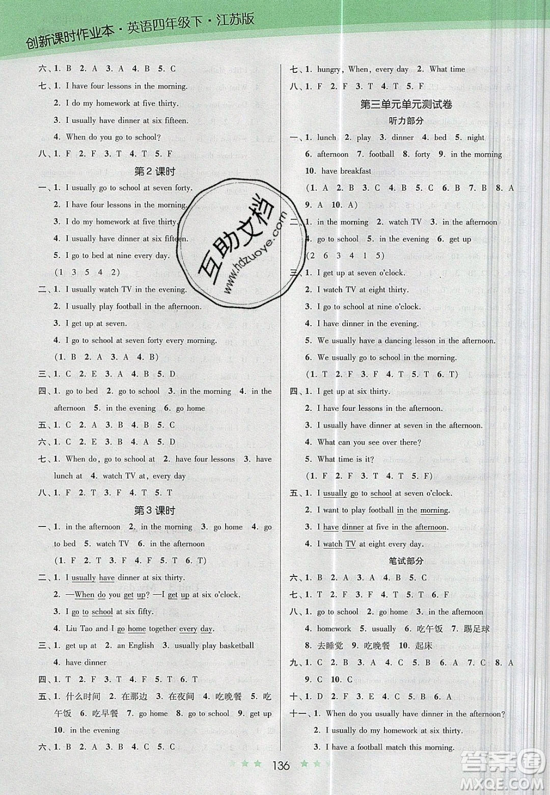 江蘇鳳凰美術出版社2020創(chuàng)新課時作業(yè)本英語四年級下冊江蘇版答案