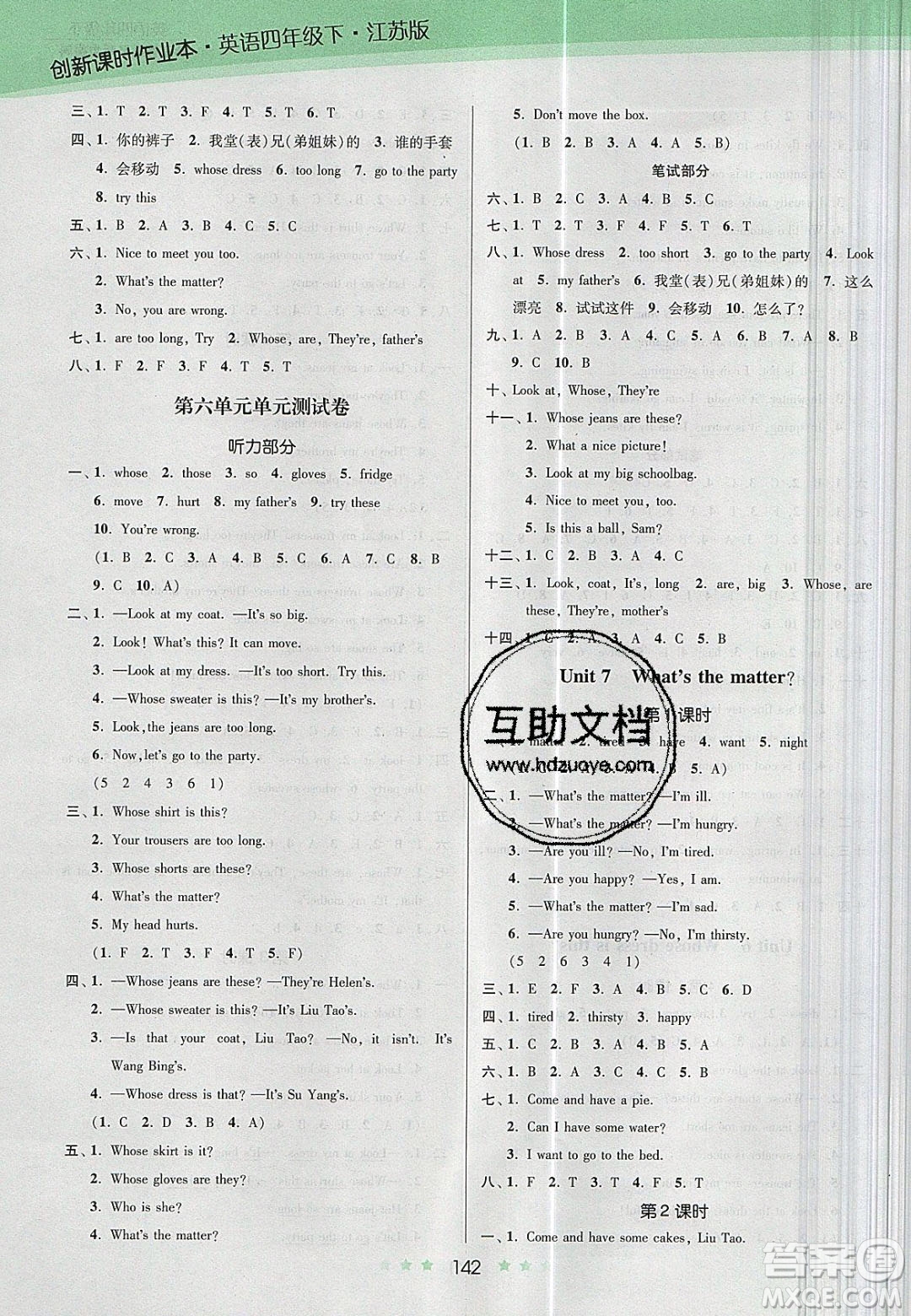 江蘇鳳凰美術出版社2020創(chuàng)新課時作業(yè)本英語四年級下冊江蘇版答案