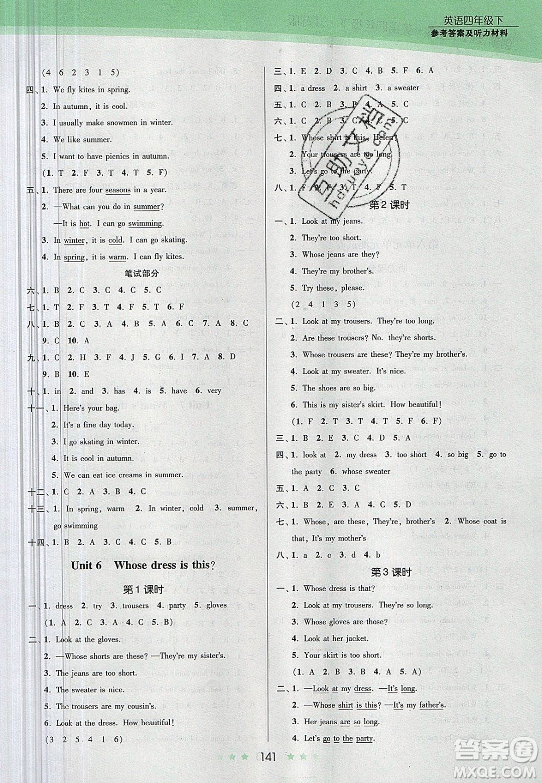 江蘇鳳凰美術出版社2020創(chuàng)新課時作業(yè)本英語四年級下冊江蘇版答案