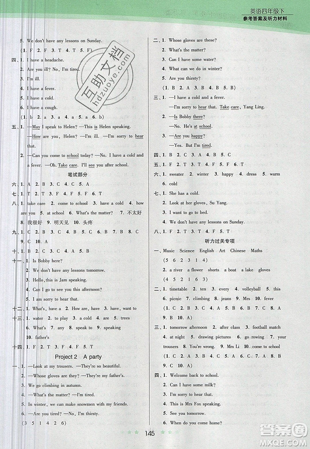 江蘇鳳凰美術出版社2020創(chuàng)新課時作業(yè)本英語四年級下冊江蘇版答案