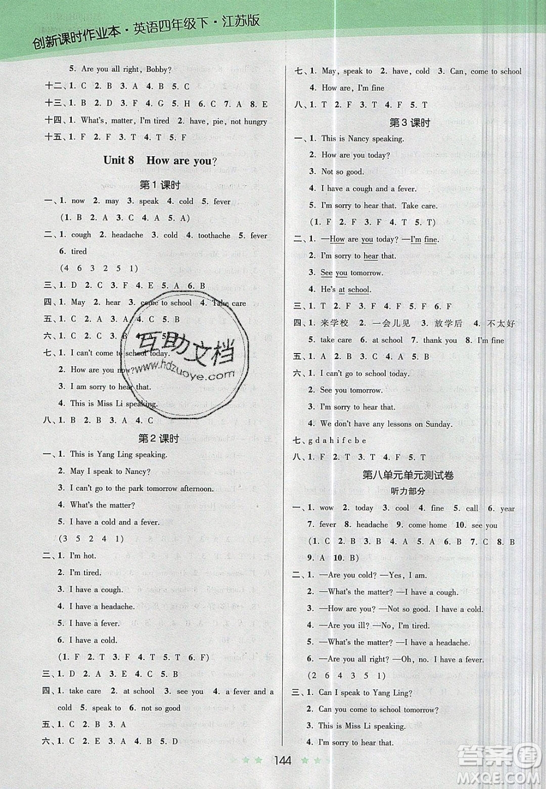 江蘇鳳凰美術出版社2020創(chuàng)新課時作業(yè)本英語四年級下冊江蘇版答案