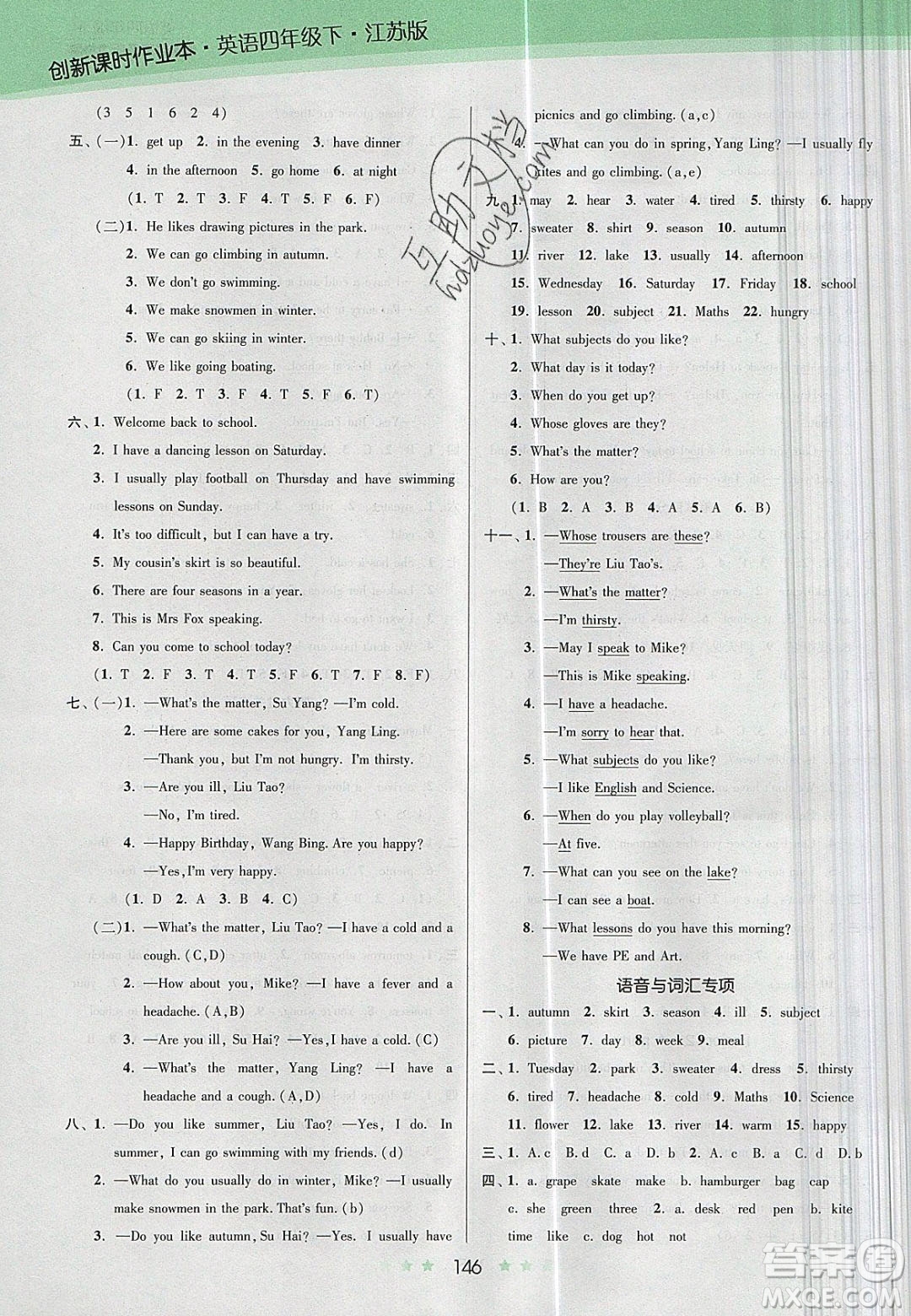 江蘇鳳凰美術出版社2020創(chuàng)新課時作業(yè)本英語四年級下冊江蘇版答案