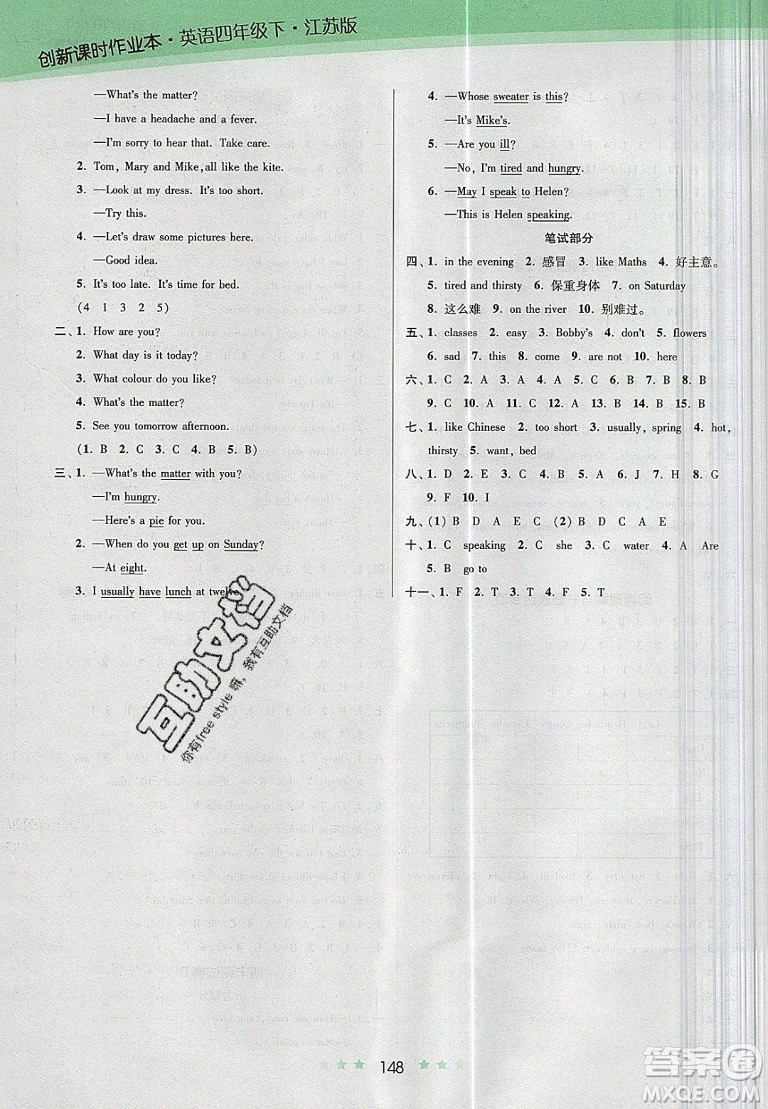 江蘇鳳凰美術出版社2020創(chuàng)新課時作業(yè)本英語四年級下冊江蘇版答案