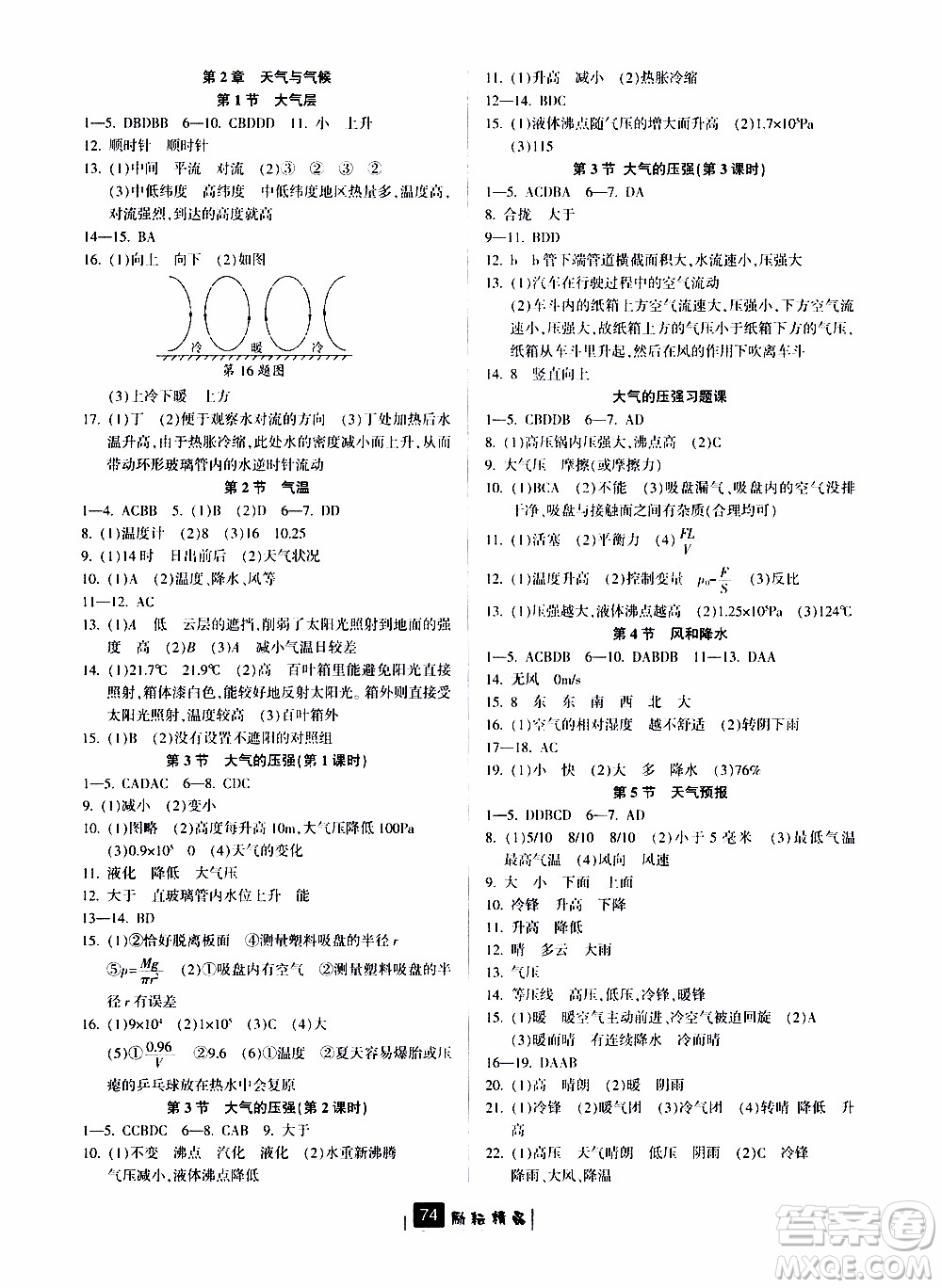 勵(lì)耘書業(yè)2019版勵(lì)耘新同步科學(xué)八年級(jí)上冊(cè)浙教版參考答案