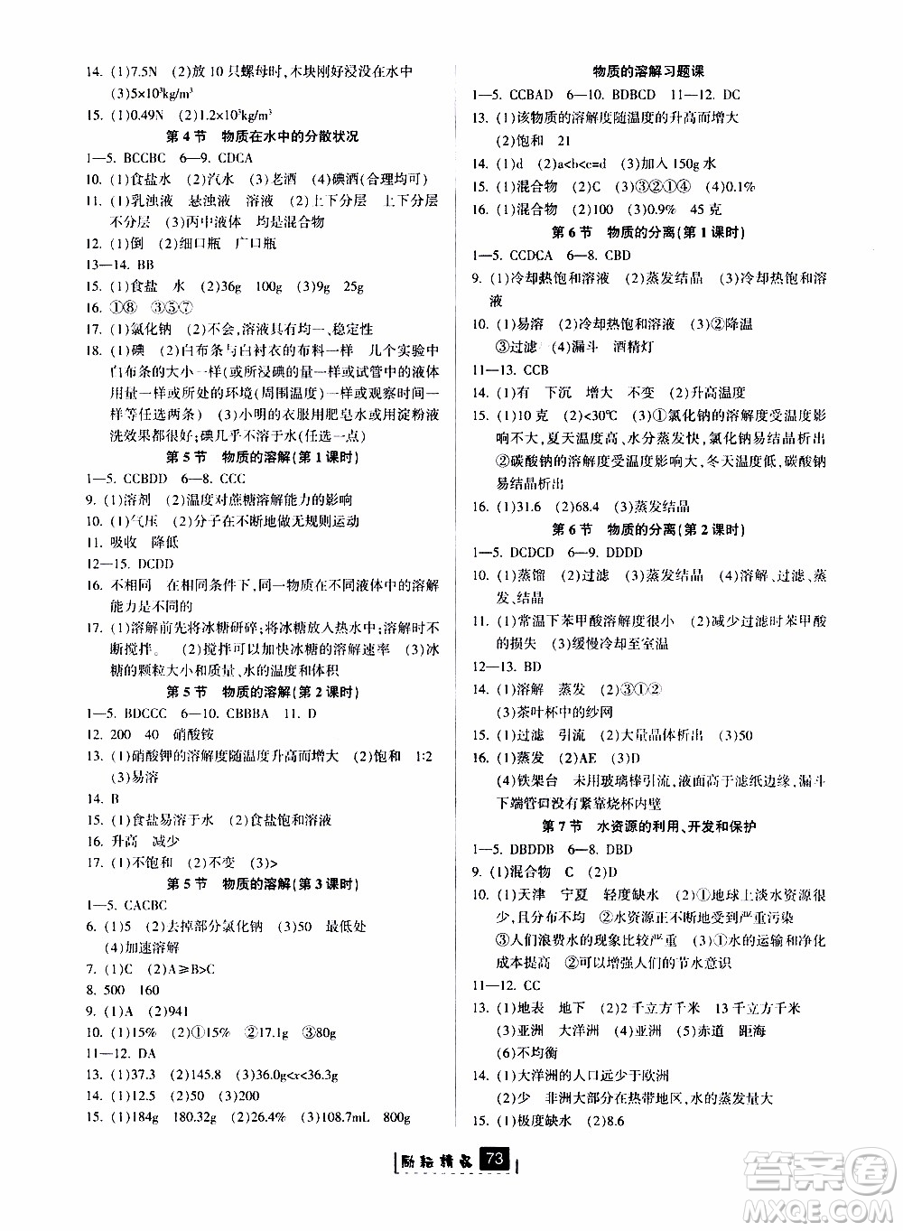 勵(lì)耘書業(yè)2019版勵(lì)耘新同步科學(xué)八年級(jí)上冊(cè)浙教版參考答案