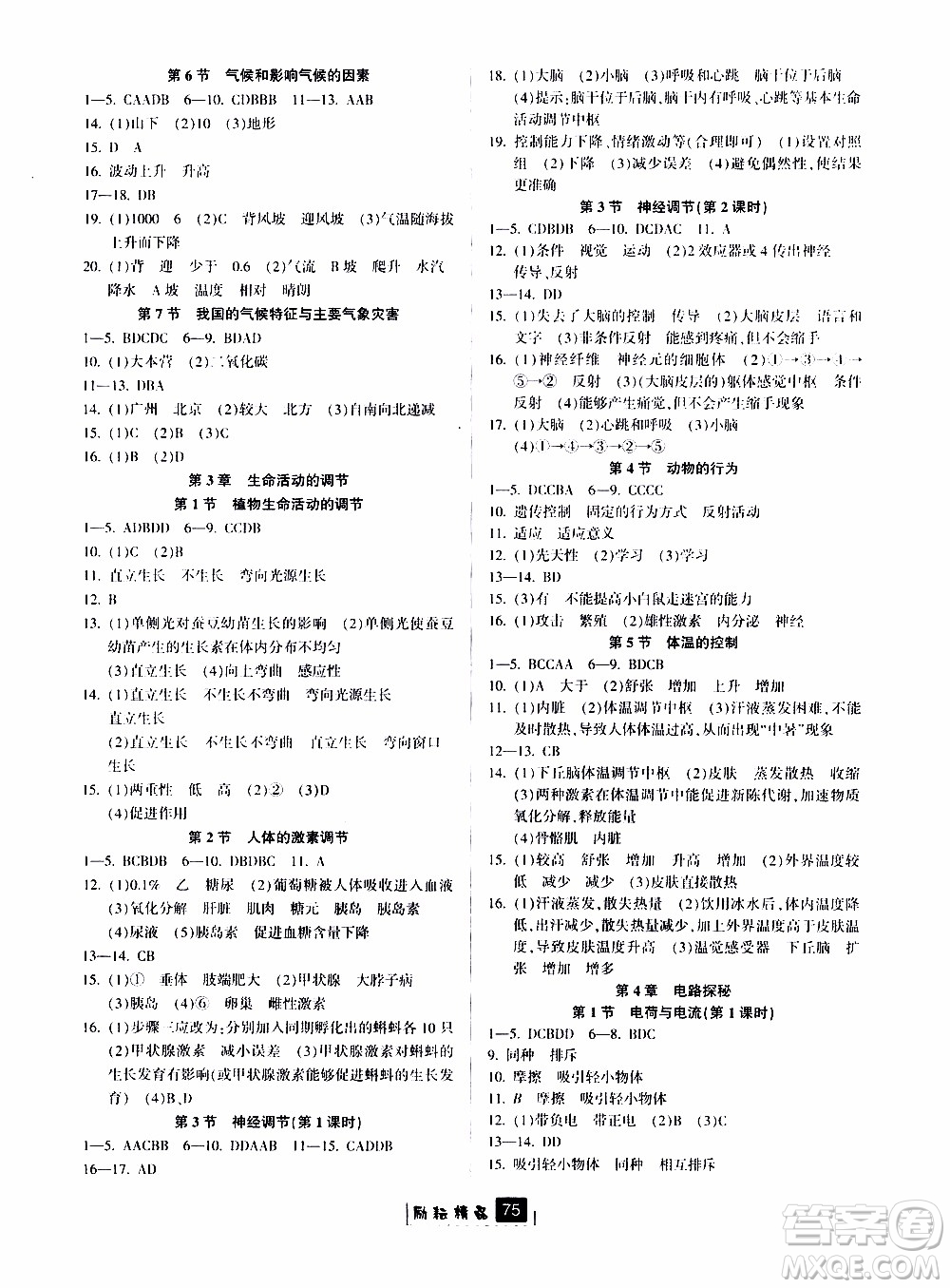 勵(lì)耘書業(yè)2019版勵(lì)耘新同步科學(xué)八年級(jí)上冊(cè)浙教版參考答案