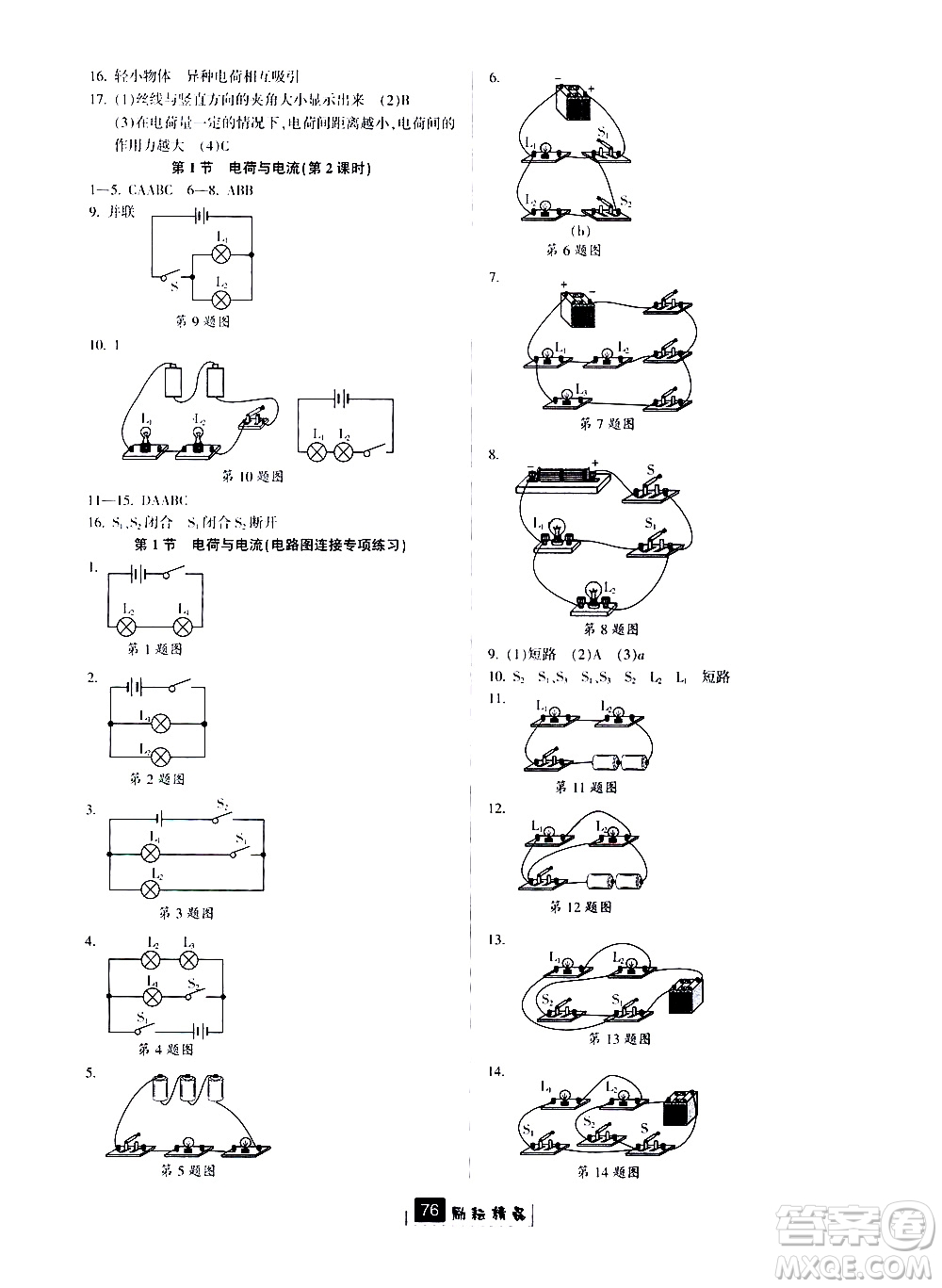 勵(lì)耘書業(yè)2019版勵(lì)耘新同步科學(xué)八年級(jí)上冊(cè)浙教版參考答案
