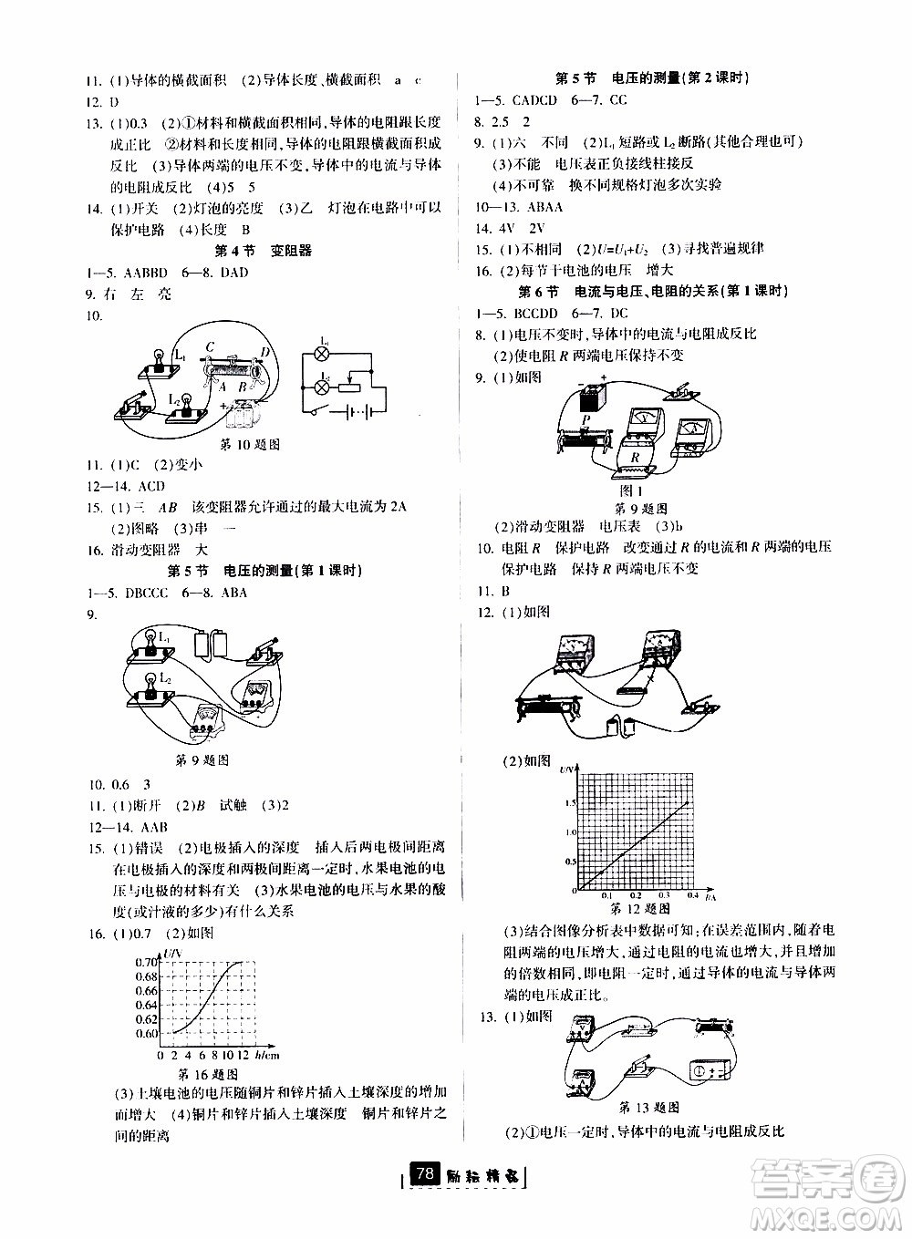 勵(lì)耘書業(yè)2019版勵(lì)耘新同步科學(xué)八年級(jí)上冊(cè)浙教版參考答案