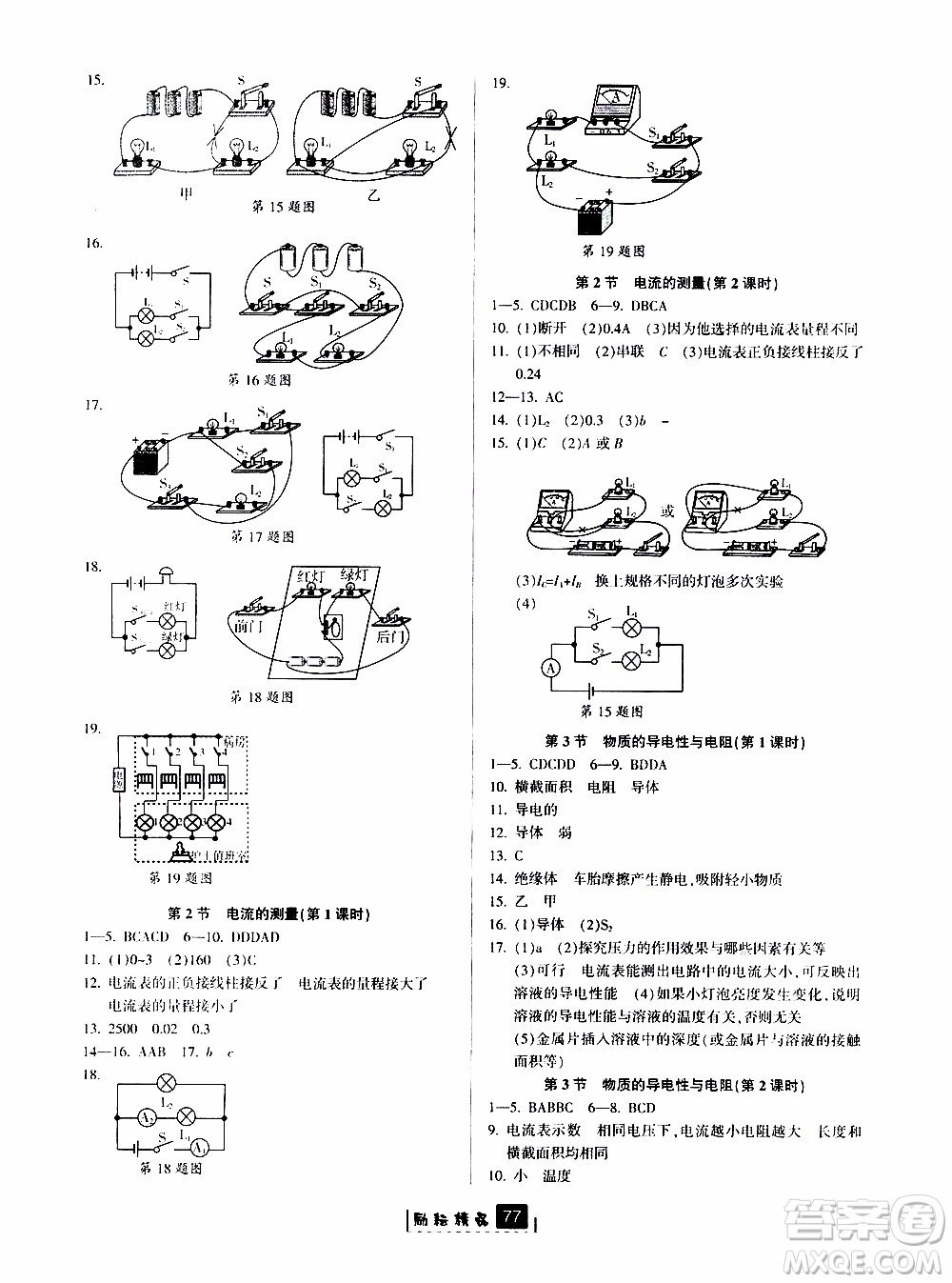 勵(lì)耘書業(yè)2019版勵(lì)耘新同步科學(xué)八年級(jí)上冊(cè)浙教版參考答案