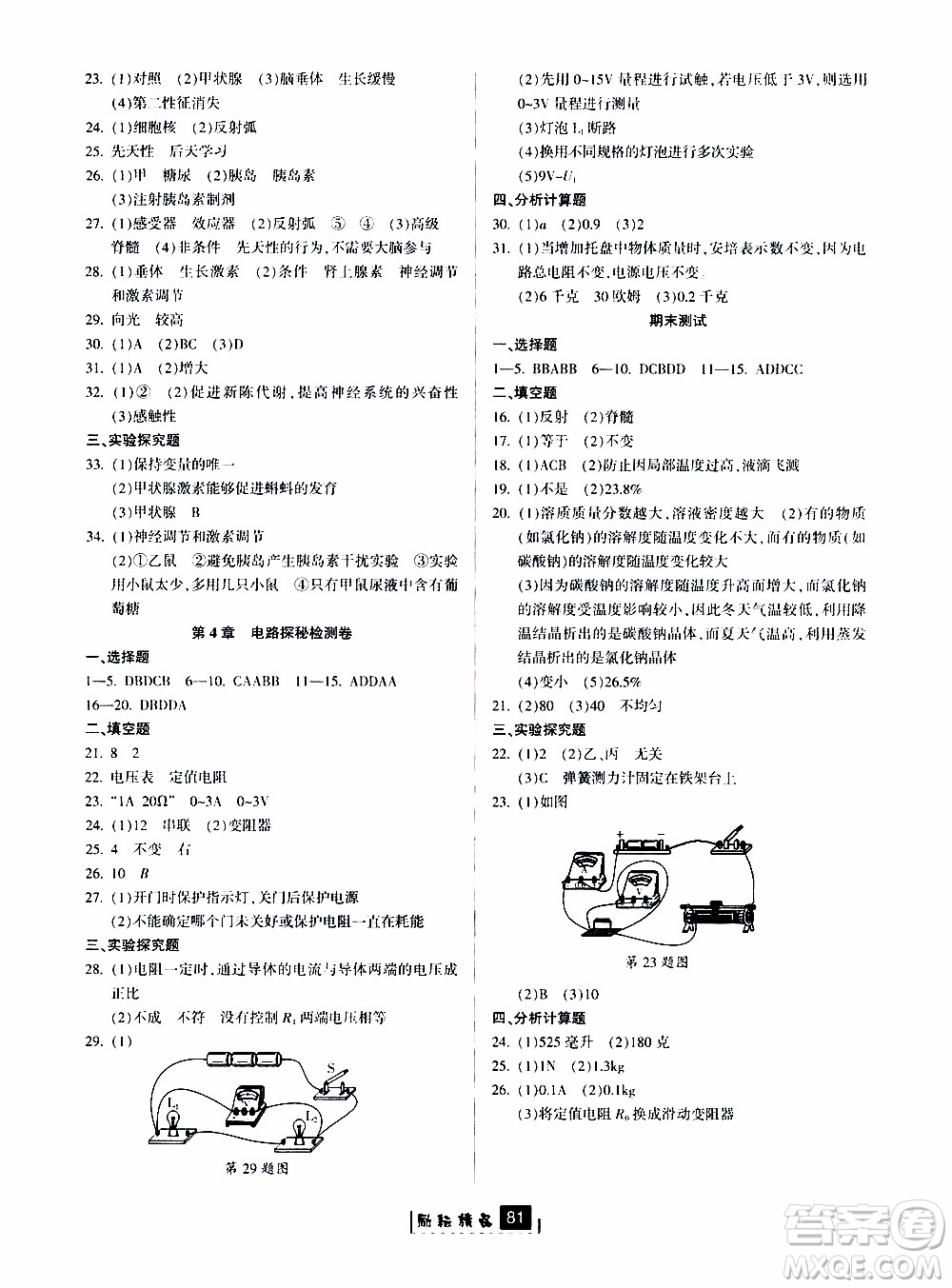勵(lì)耘書業(yè)2019版勵(lì)耘新同步科學(xué)八年級(jí)上冊(cè)浙教版參考答案
