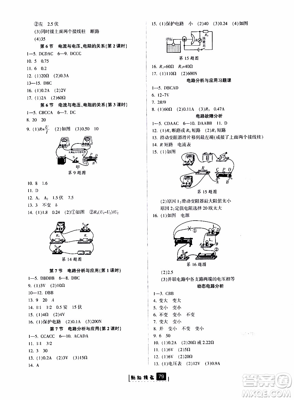 勵(lì)耘書業(yè)2019版勵(lì)耘新同步科學(xué)八年級(jí)上冊(cè)浙教版參考答案