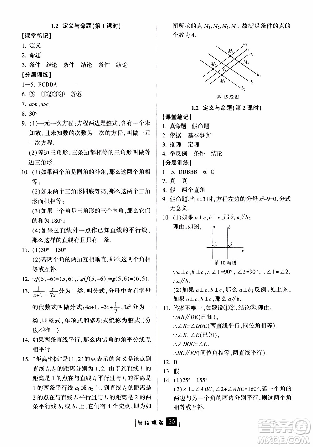 勵耘書業(yè)2019版勵耘新同步數學八年級上冊浙教版參考答案