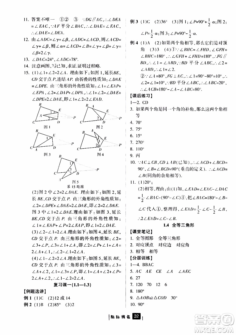 勵耘書業(yè)2019版勵耘新同步數學八年級上冊浙教版參考答案