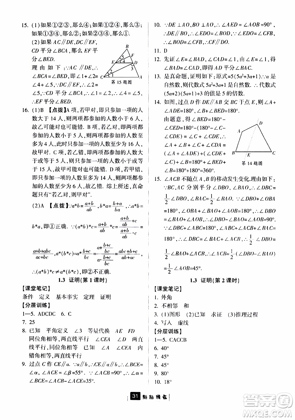勵耘書業(yè)2019版勵耘新同步數學八年級上冊浙教版參考答案