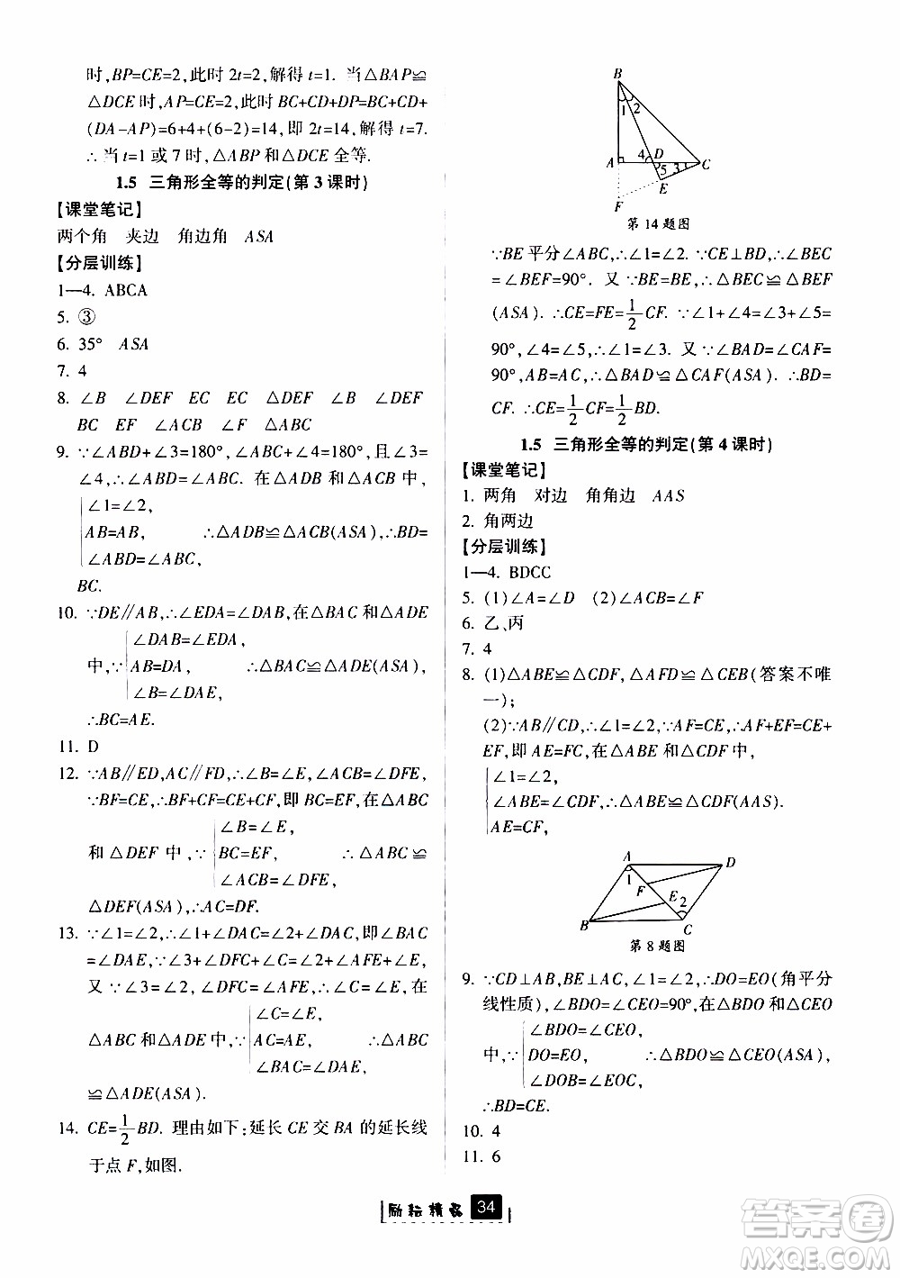 勵耘書業(yè)2019版勵耘新同步數學八年級上冊浙教版參考答案