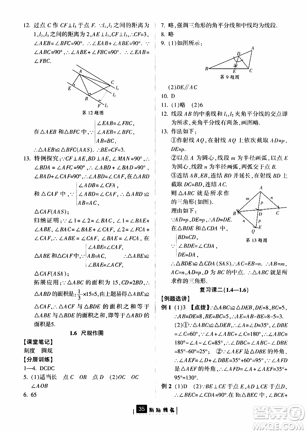 勵耘書業(yè)2019版勵耘新同步數學八年級上冊浙教版參考答案