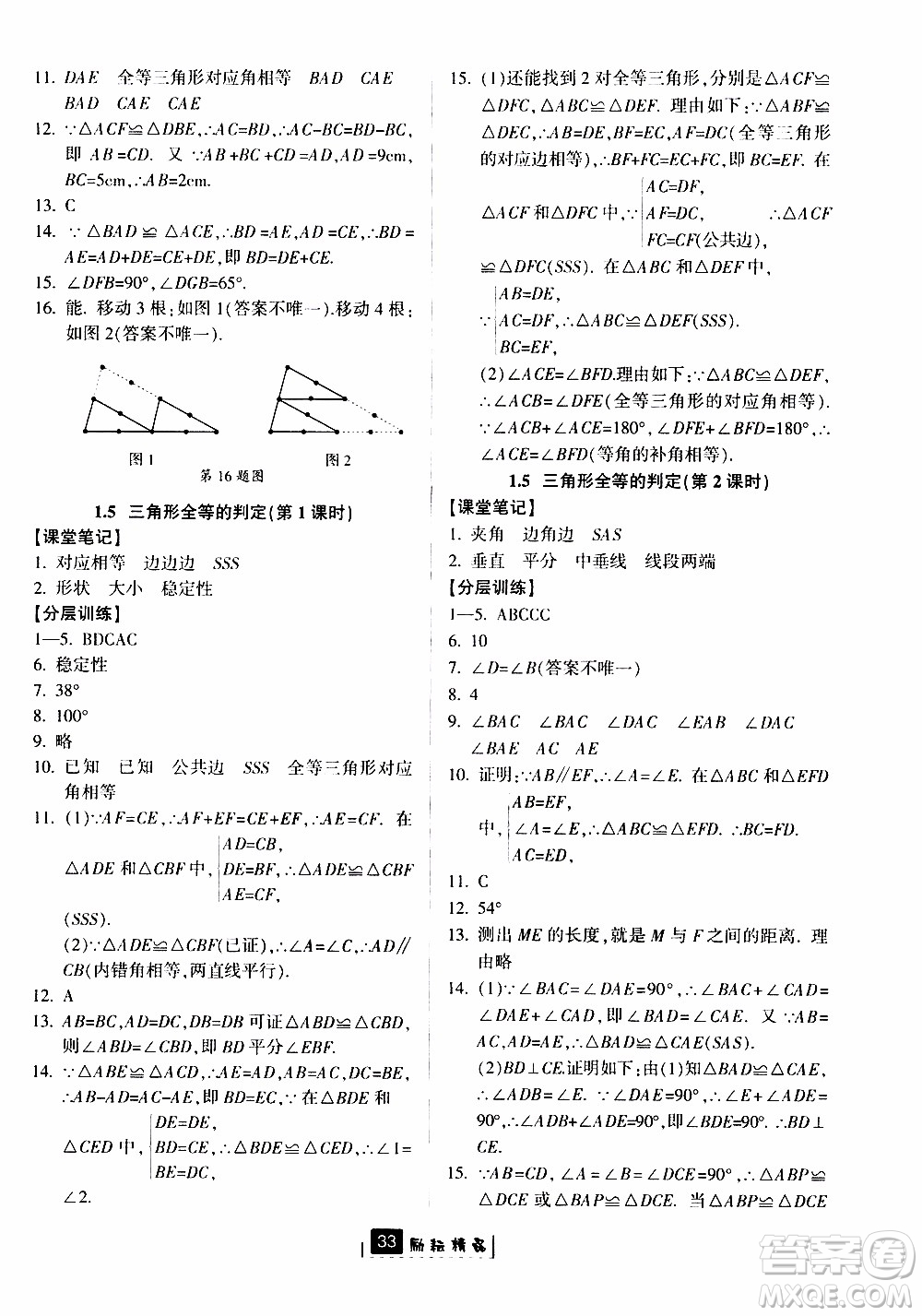 勵耘書業(yè)2019版勵耘新同步數學八年級上冊浙教版參考答案