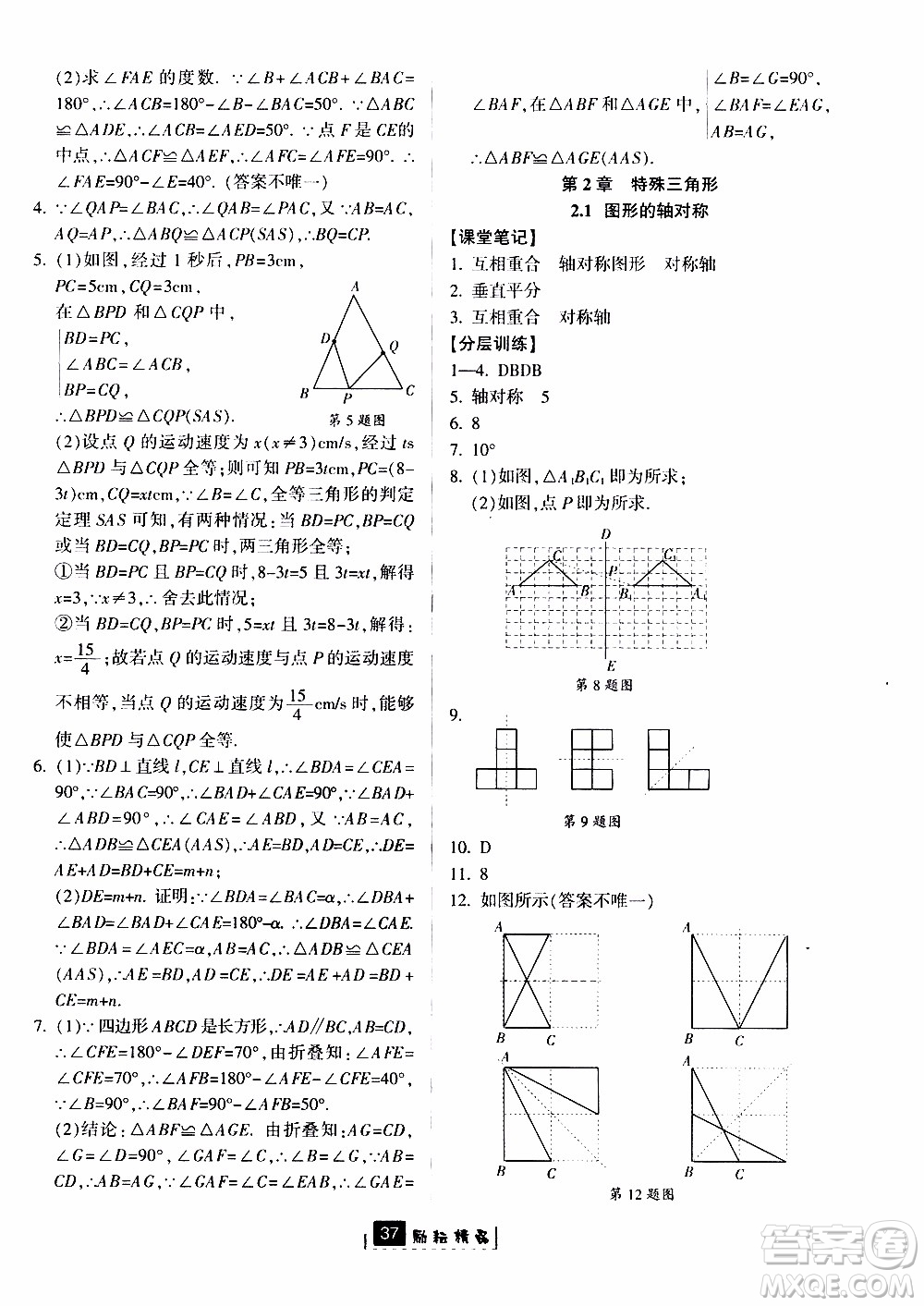 勵耘書業(yè)2019版勵耘新同步數學八年級上冊浙教版參考答案