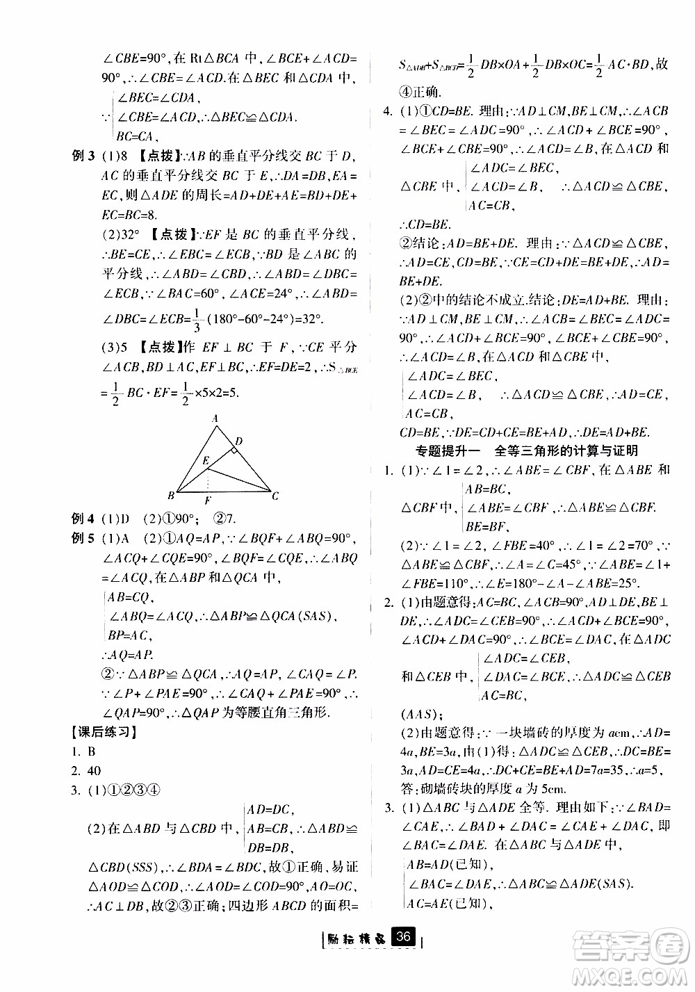 勵耘書業(yè)2019版勵耘新同步數學八年級上冊浙教版參考答案