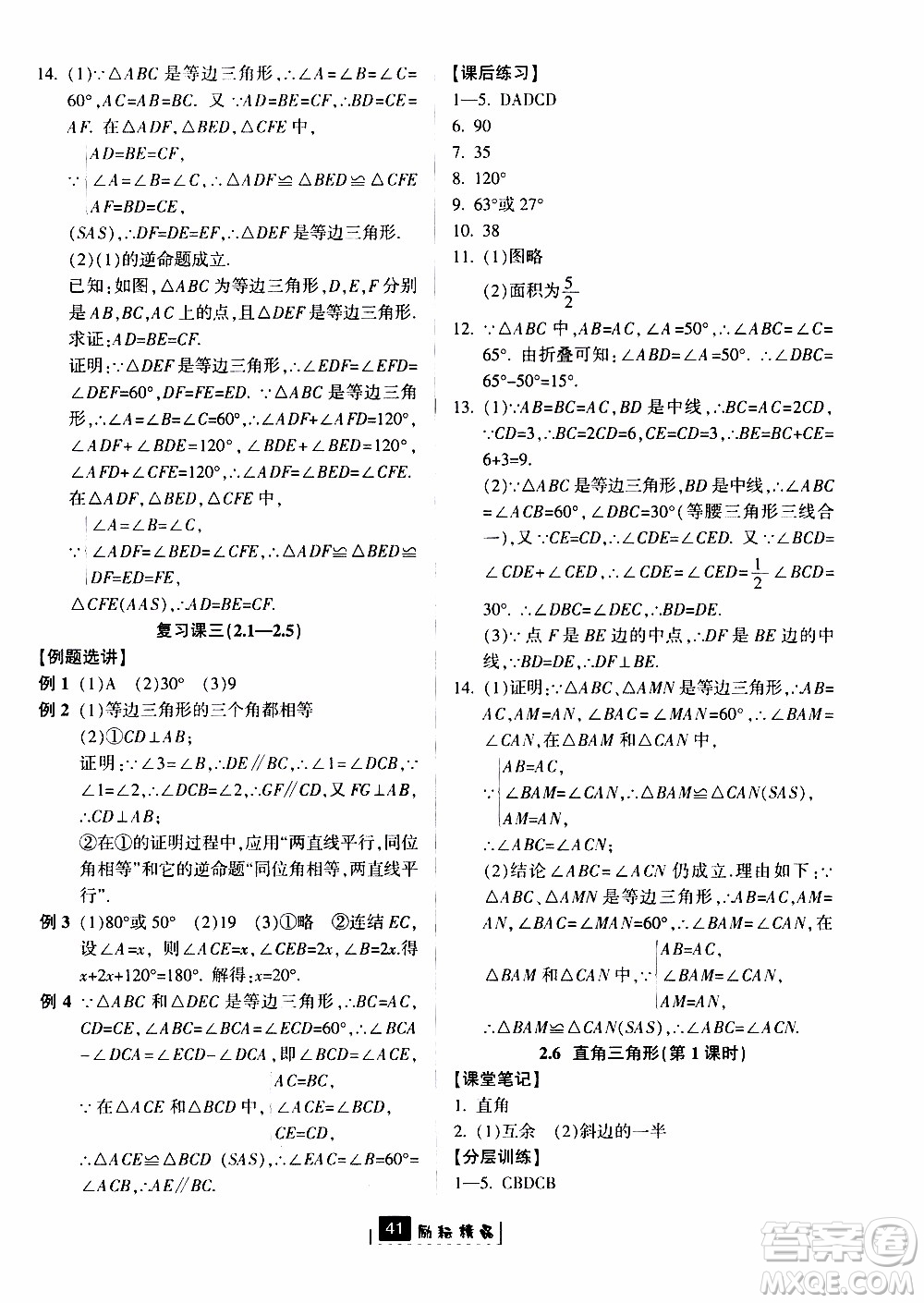 勵耘書業(yè)2019版勵耘新同步數學八年級上冊浙教版參考答案