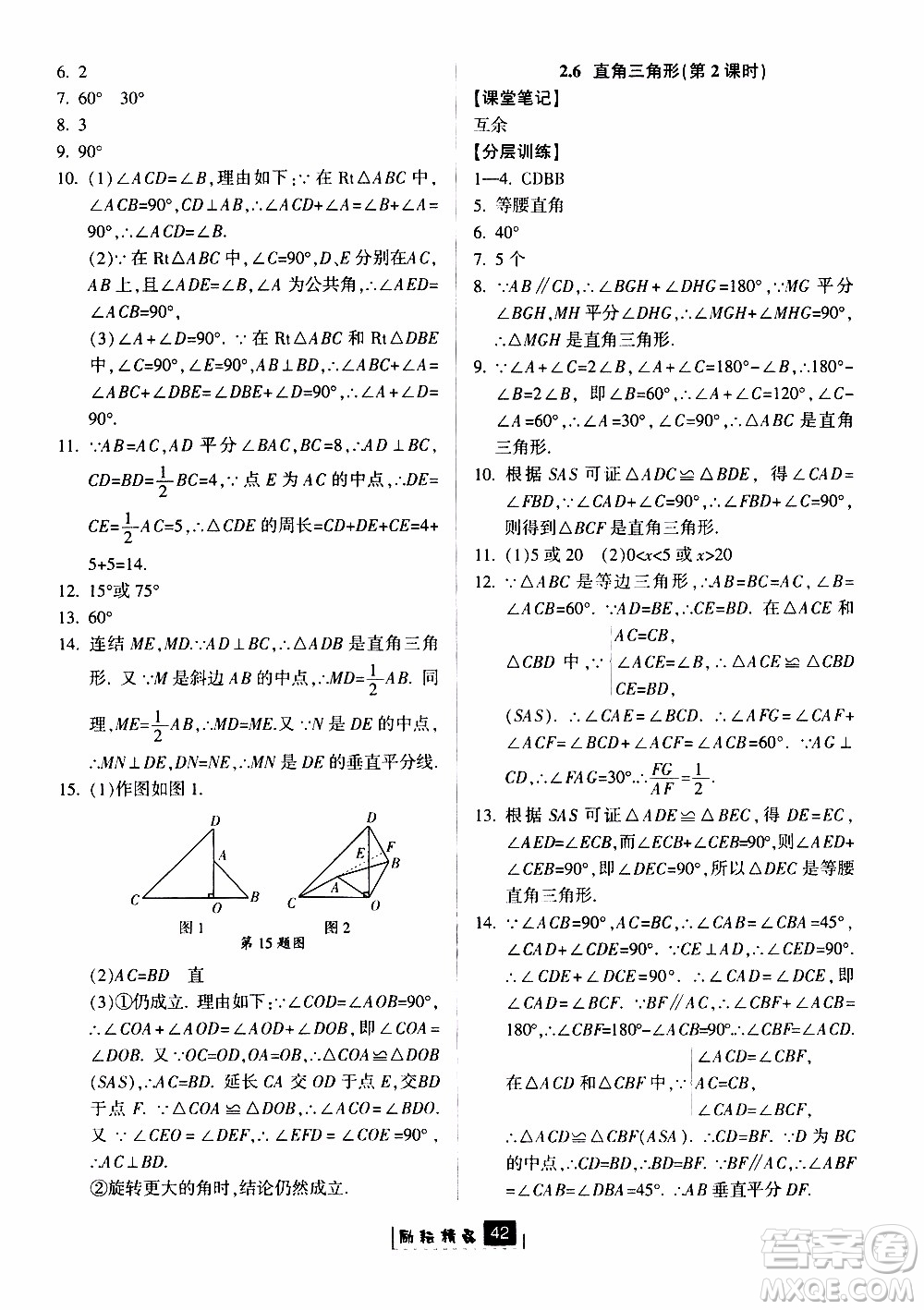 勵耘書業(yè)2019版勵耘新同步數學八年級上冊浙教版參考答案