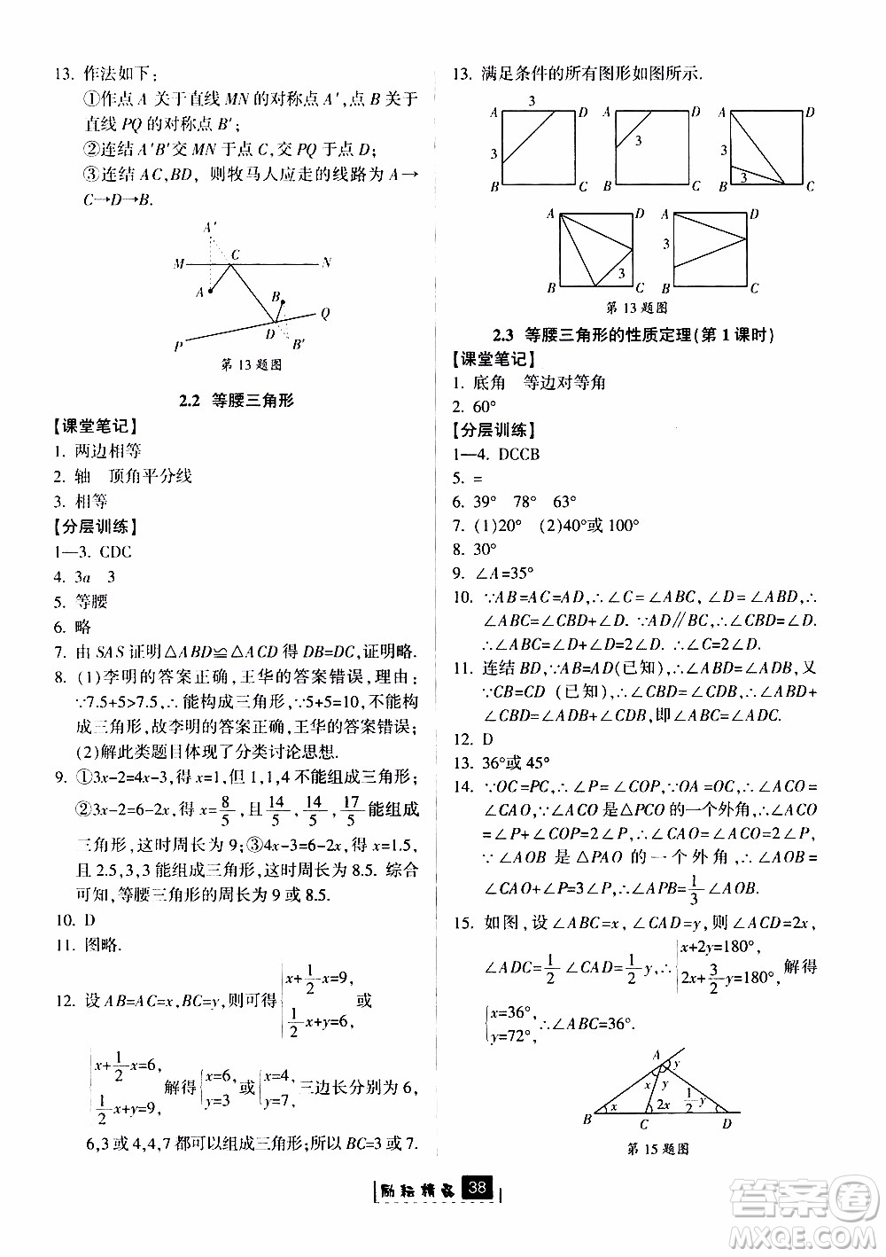 勵耘書業(yè)2019版勵耘新同步數學八年級上冊浙教版參考答案