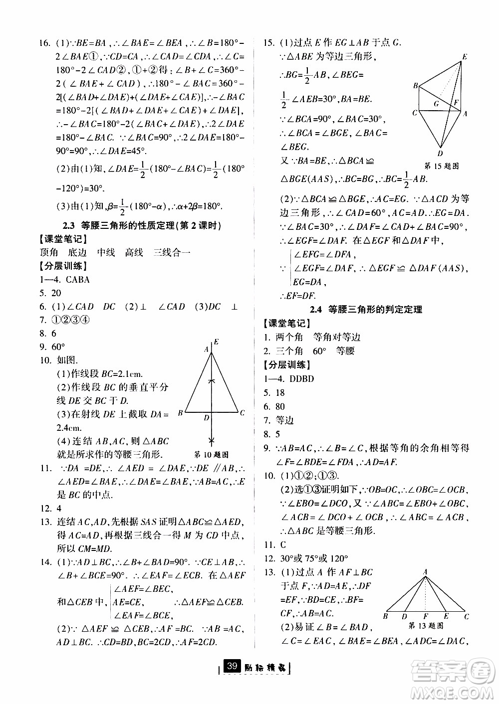 勵耘書業(yè)2019版勵耘新同步數學八年級上冊浙教版參考答案