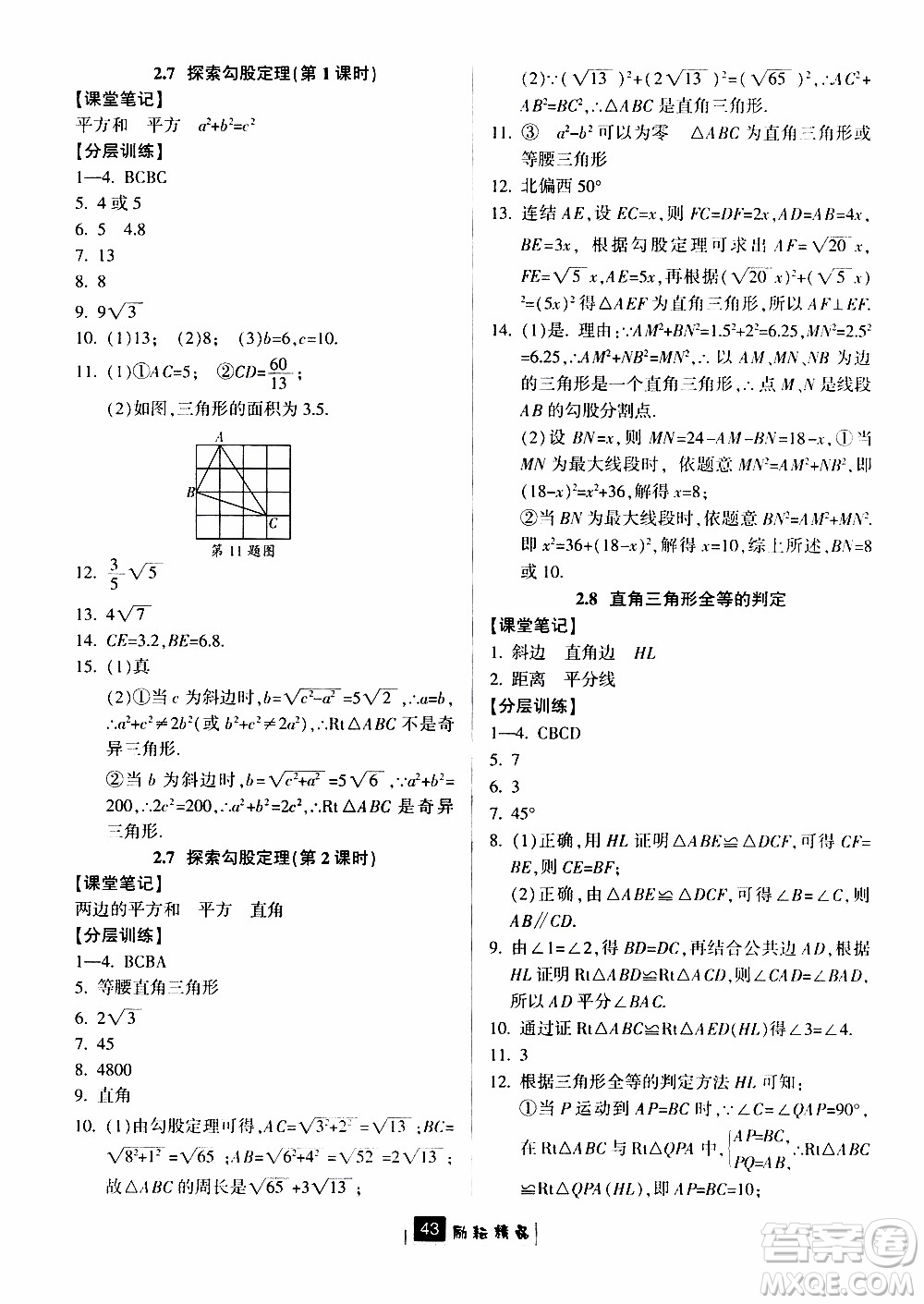 勵耘書業(yè)2019版勵耘新同步數學八年級上冊浙教版參考答案