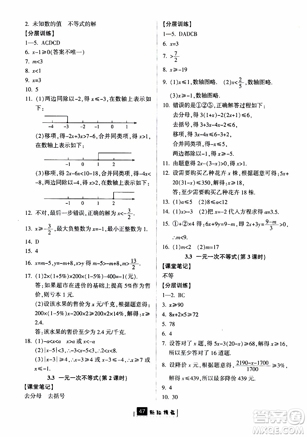 勵耘書業(yè)2019版勵耘新同步數學八年級上冊浙教版參考答案