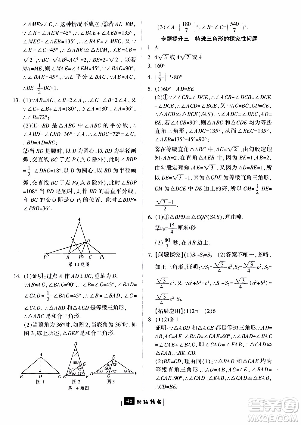 勵耘書業(yè)2019版勵耘新同步數學八年級上冊浙教版參考答案
