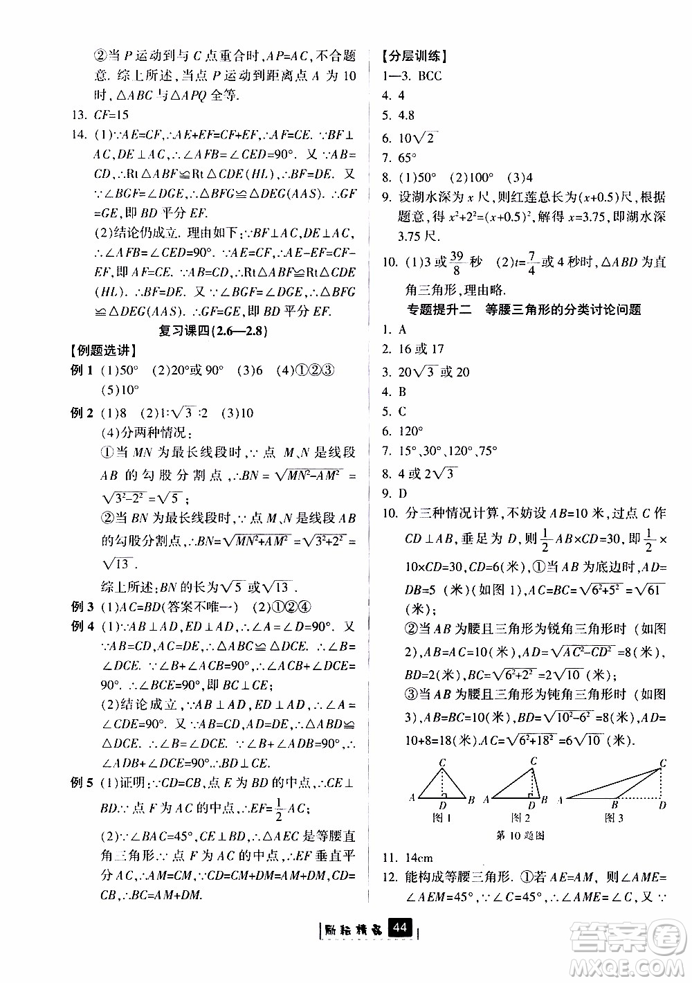 勵耘書業(yè)2019版勵耘新同步數學八年級上冊浙教版參考答案