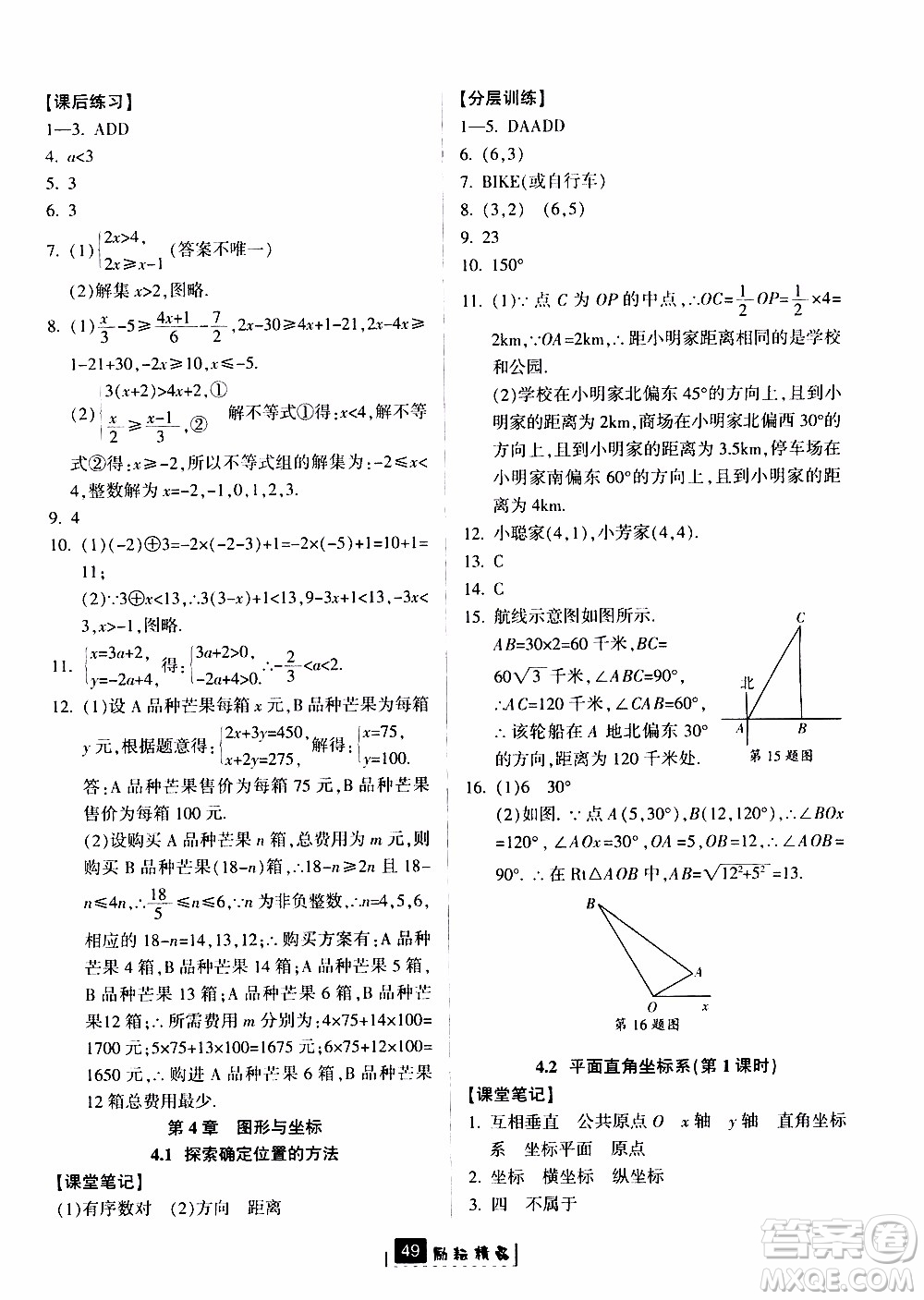 勵耘書業(yè)2019版勵耘新同步數學八年級上冊浙教版參考答案