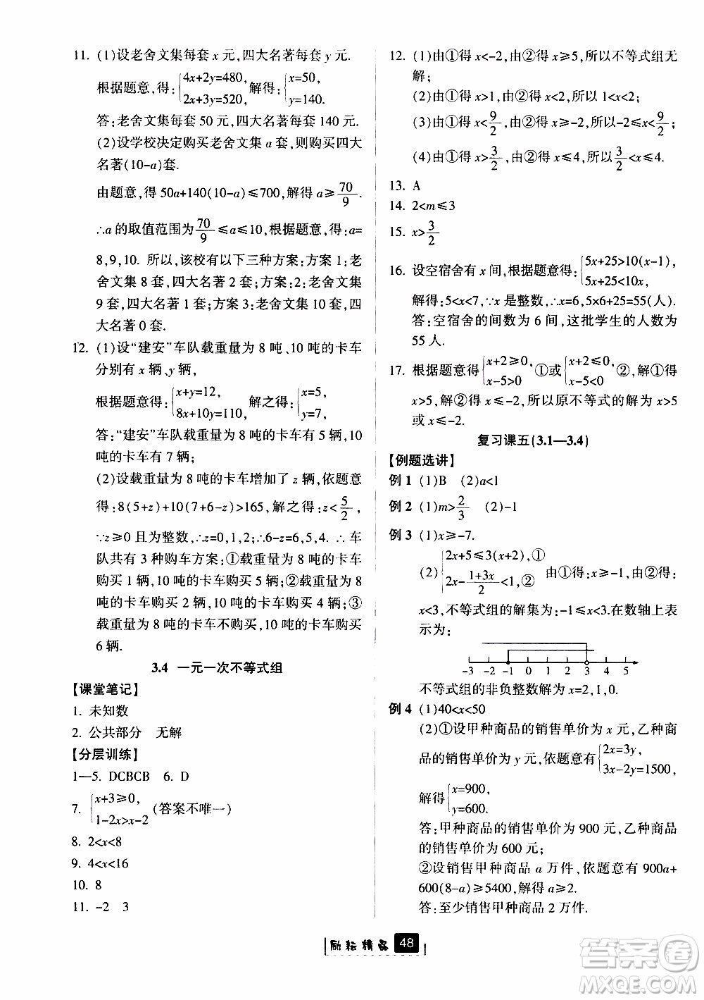 勵耘書業(yè)2019版勵耘新同步數學八年級上冊浙教版參考答案