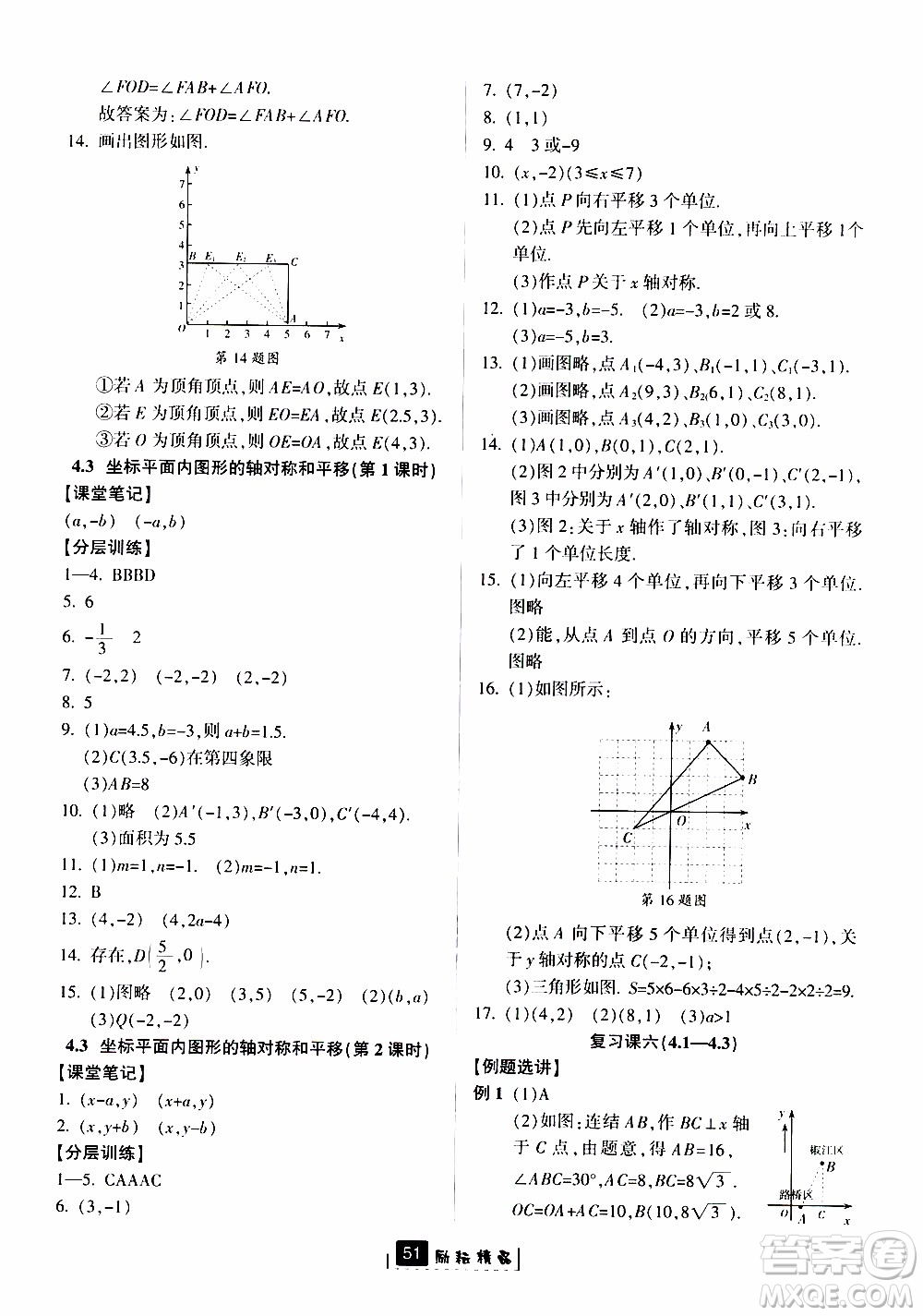 勵耘書業(yè)2019版勵耘新同步數學八年級上冊浙教版參考答案