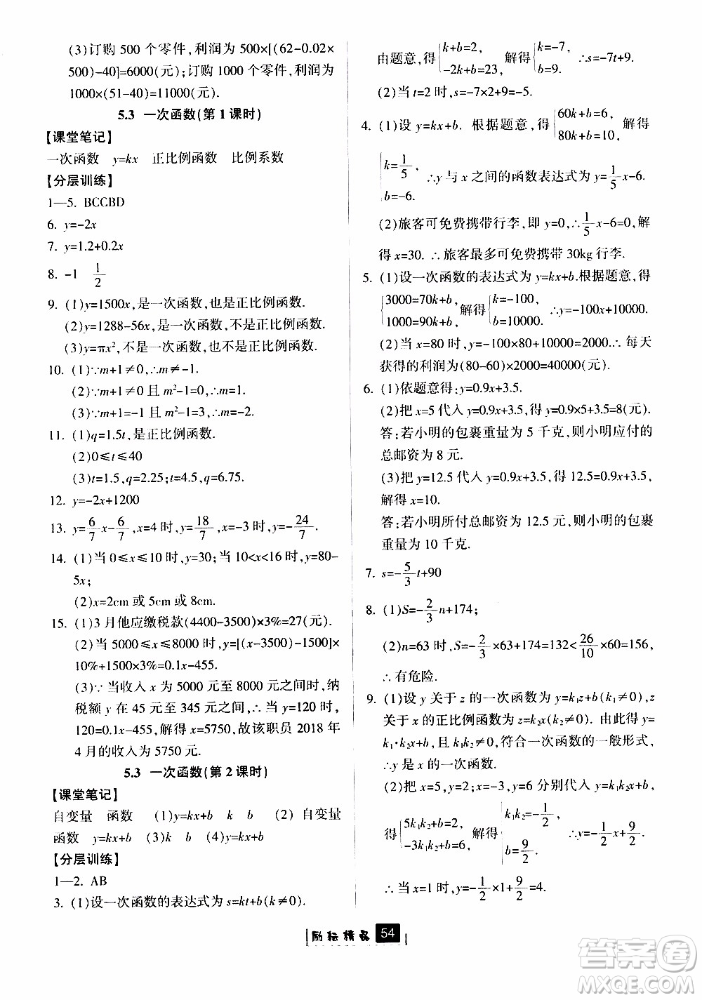 勵耘書業(yè)2019版勵耘新同步數學八年級上冊浙教版參考答案