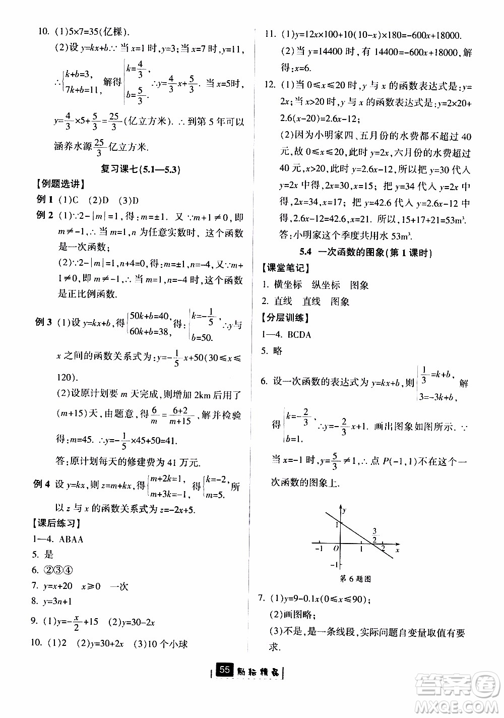 勵耘書業(yè)2019版勵耘新同步數學八年級上冊浙教版參考答案