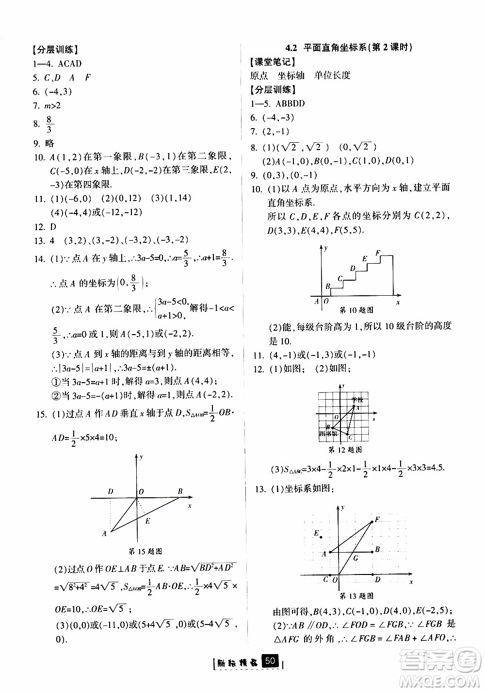 勵耘書業(yè)2019版勵耘新同步數學八年級上冊浙教版參考答案