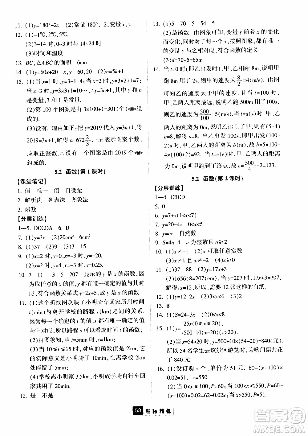 勵耘書業(yè)2019版勵耘新同步數學八年級上冊浙教版參考答案