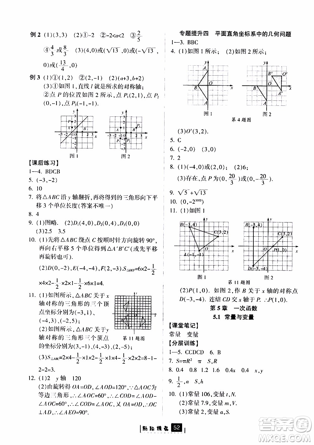 勵耘書業(yè)2019版勵耘新同步數學八年級上冊浙教版參考答案