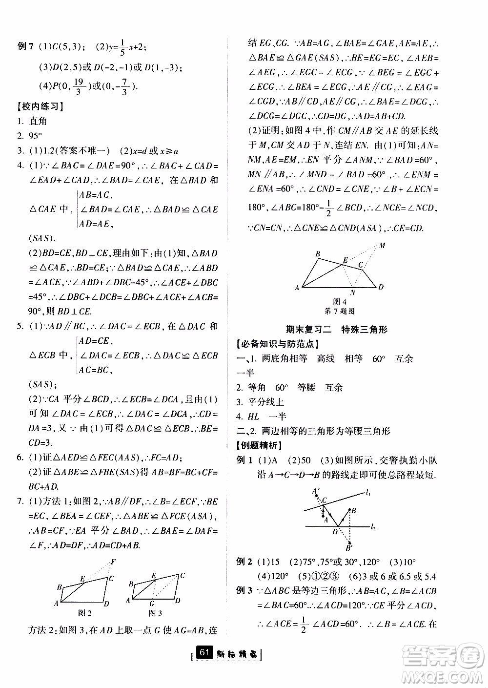 勵耘書業(yè)2019版勵耘新同步數學八年級上冊浙教版參考答案
