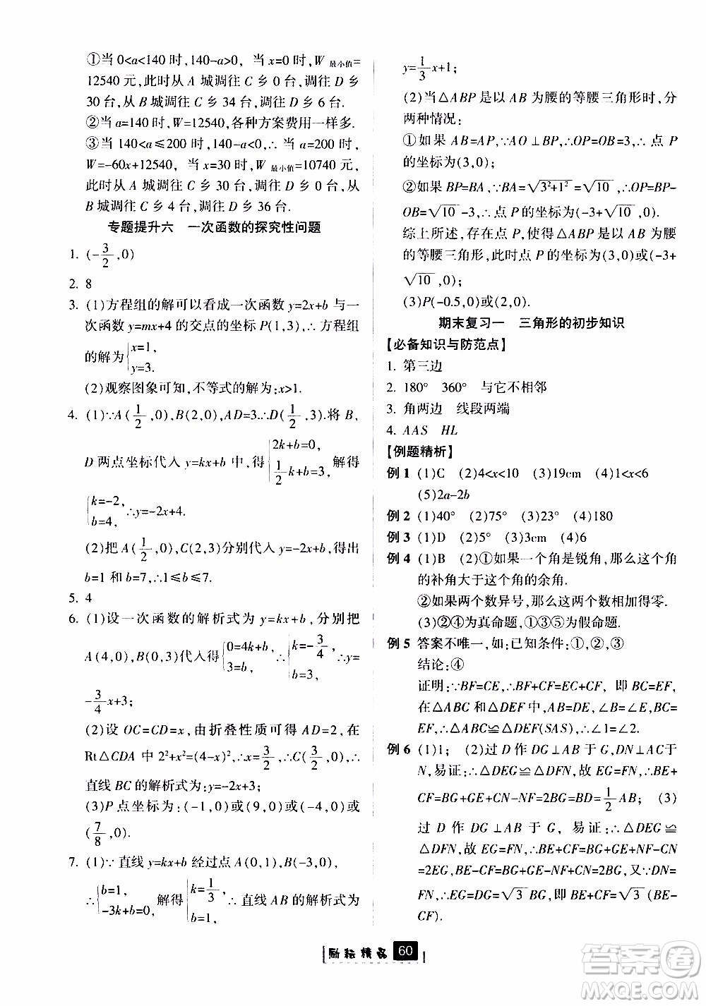 勵耘書業(yè)2019版勵耘新同步數學八年級上冊浙教版參考答案