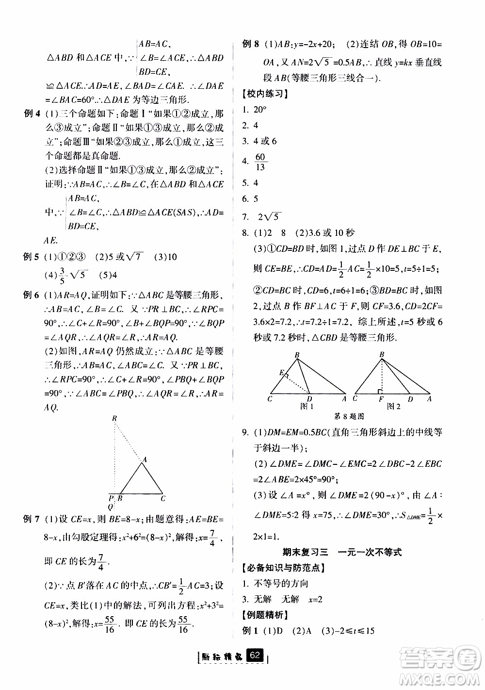 勵耘書業(yè)2019版勵耘新同步數學八年級上冊浙教版參考答案