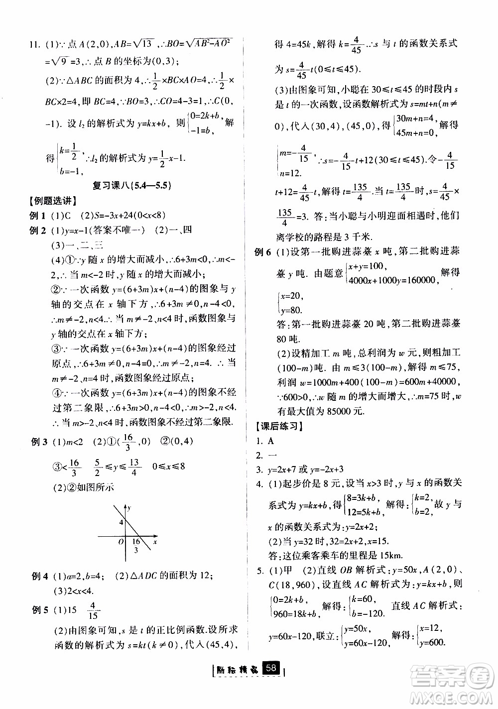 勵耘書業(yè)2019版勵耘新同步數學八年級上冊浙教版參考答案