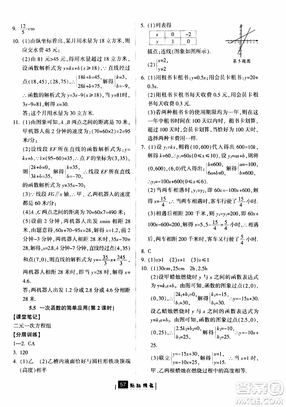 勵耘書業(yè)2019版勵耘新同步數學八年級上冊浙教版參考答案