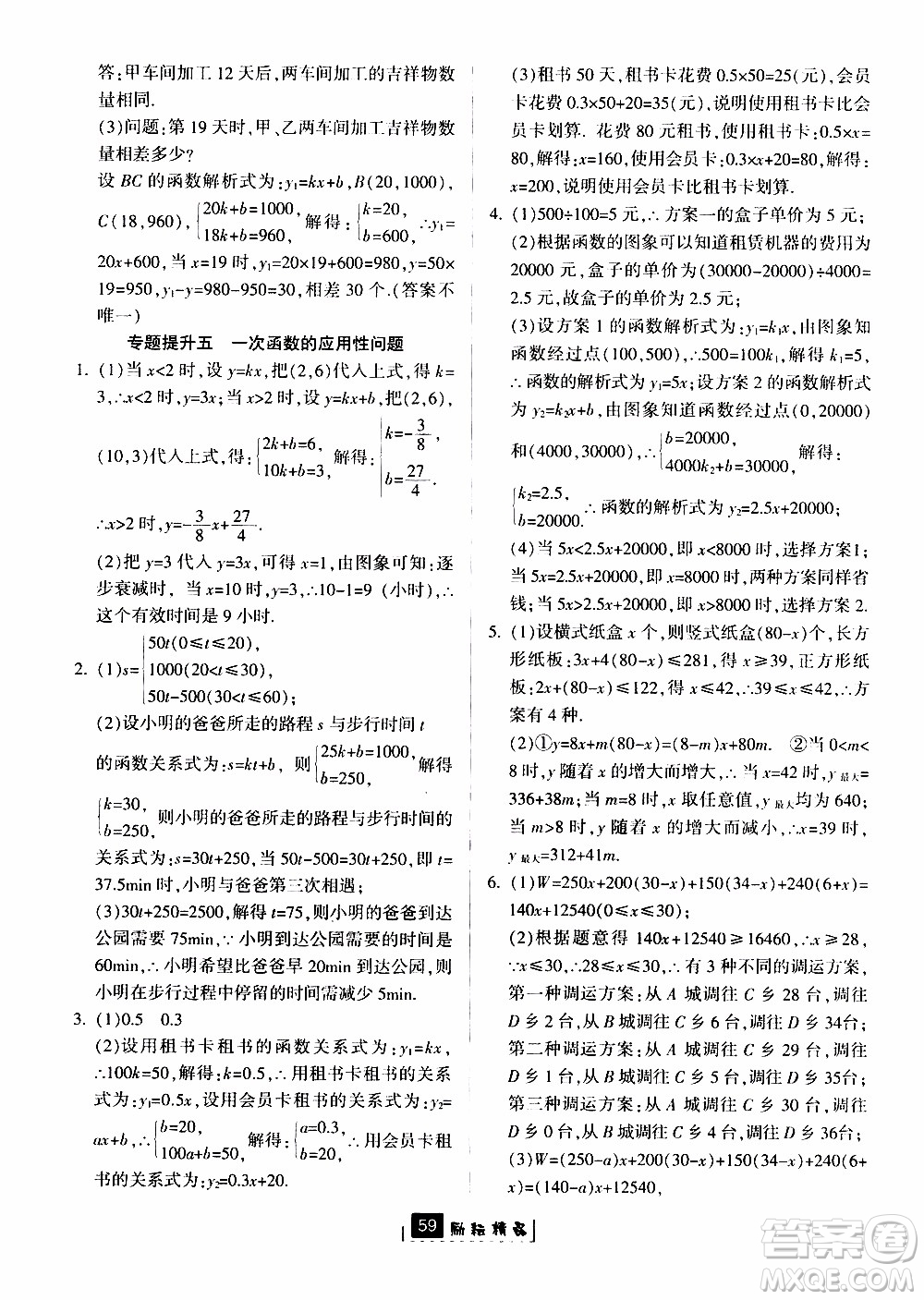勵耘書業(yè)2019版勵耘新同步數學八年級上冊浙教版參考答案