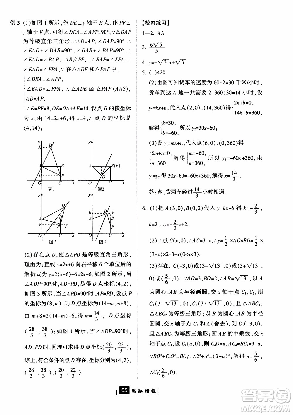 勵耘書業(yè)2019版勵耘新同步數學八年級上冊浙教版參考答案