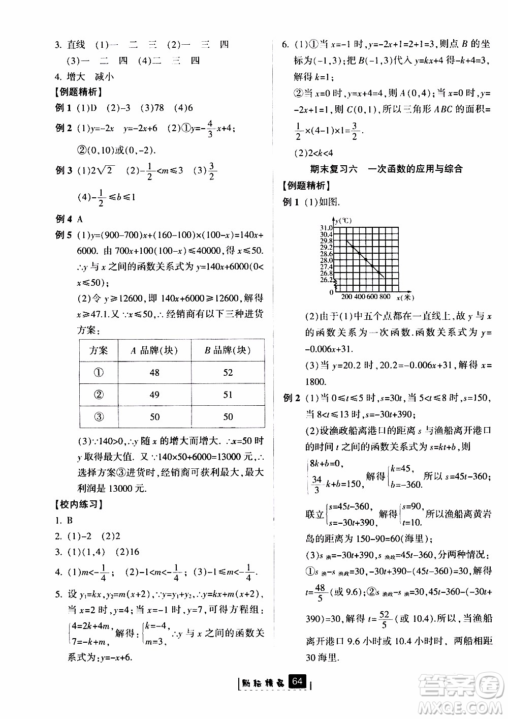 勵耘書業(yè)2019版勵耘新同步數學八年級上冊浙教版參考答案