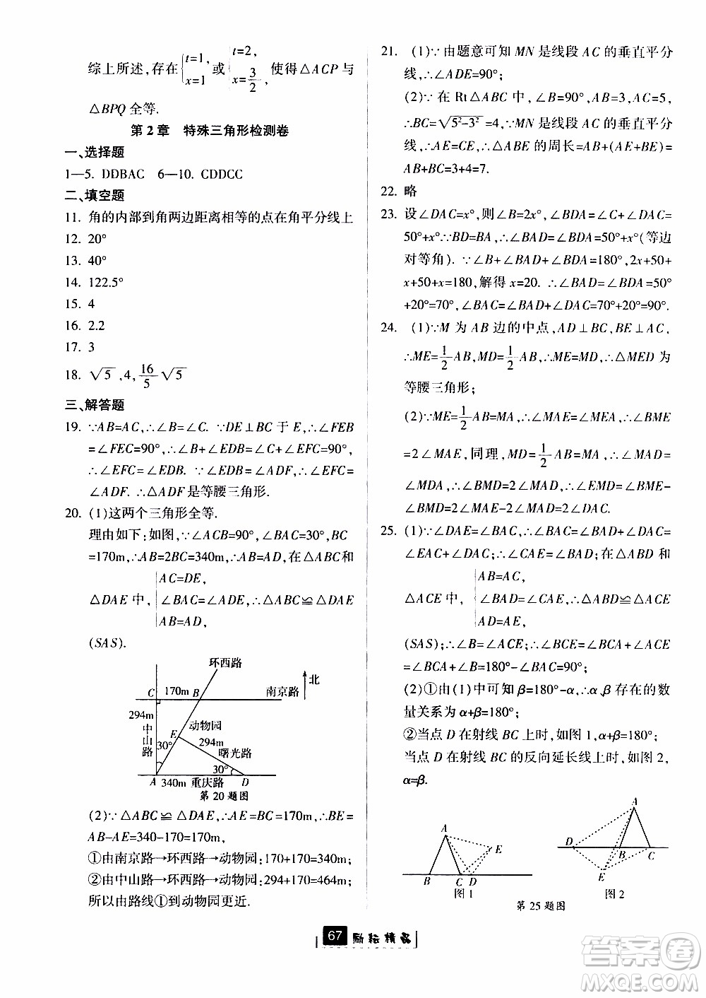 勵耘書業(yè)2019版勵耘新同步數學八年級上冊浙教版參考答案