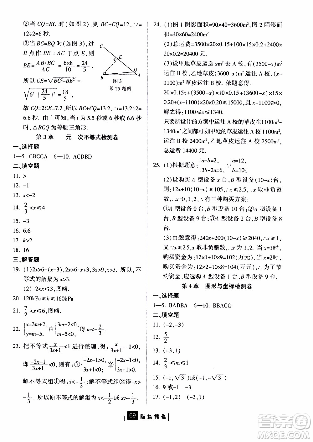 勵耘書業(yè)2019版勵耘新同步數學八年級上冊浙教版參考答案